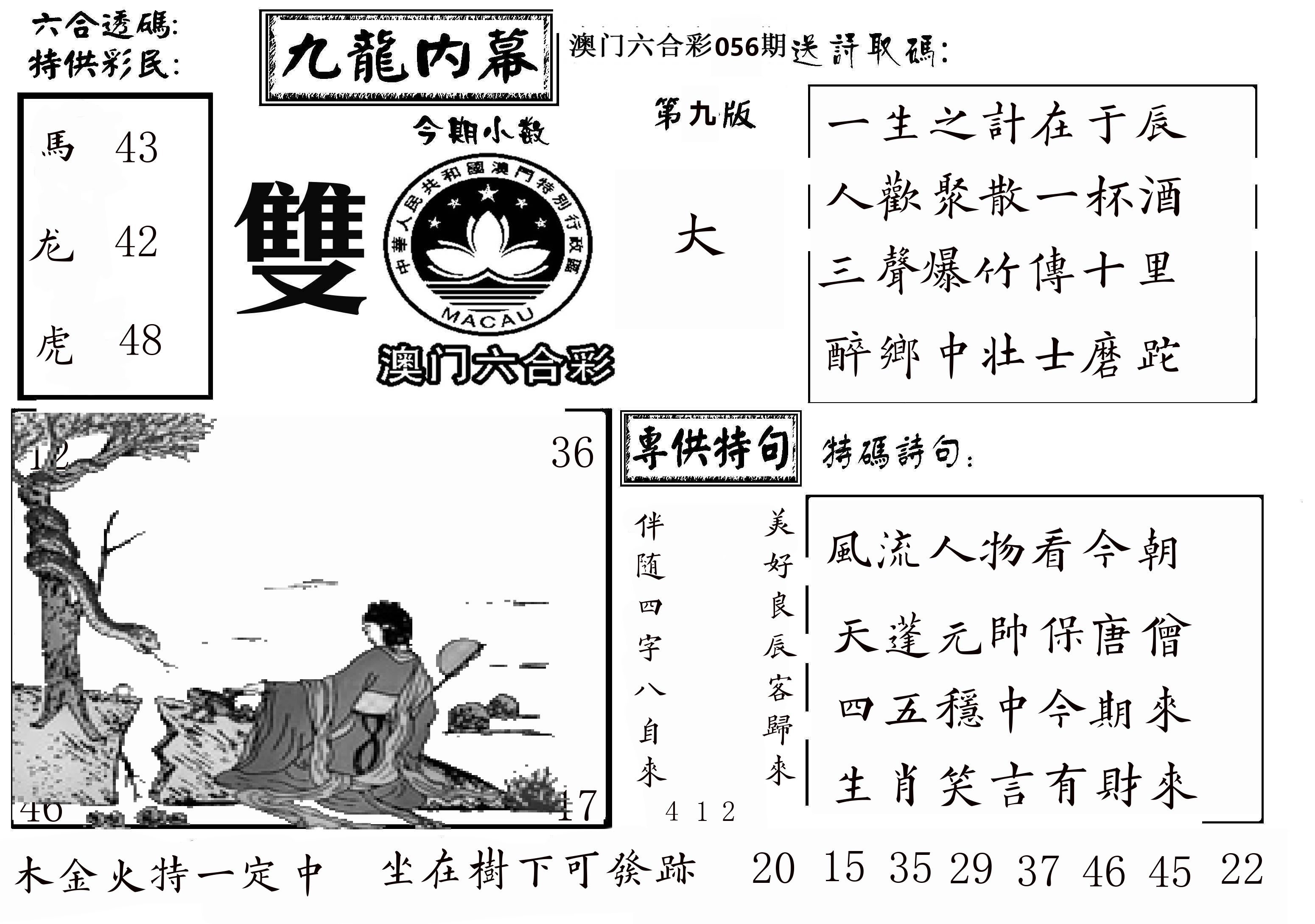 澳门传真3 第56期