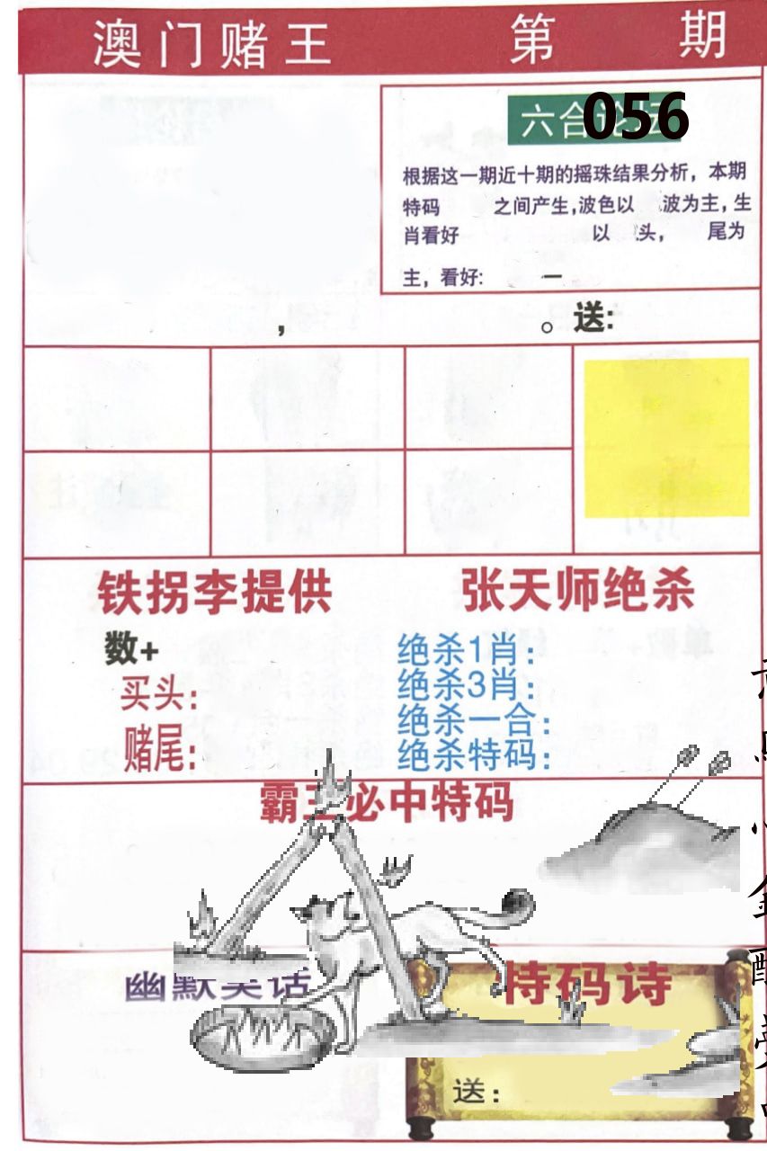 澳门堵王 第56期