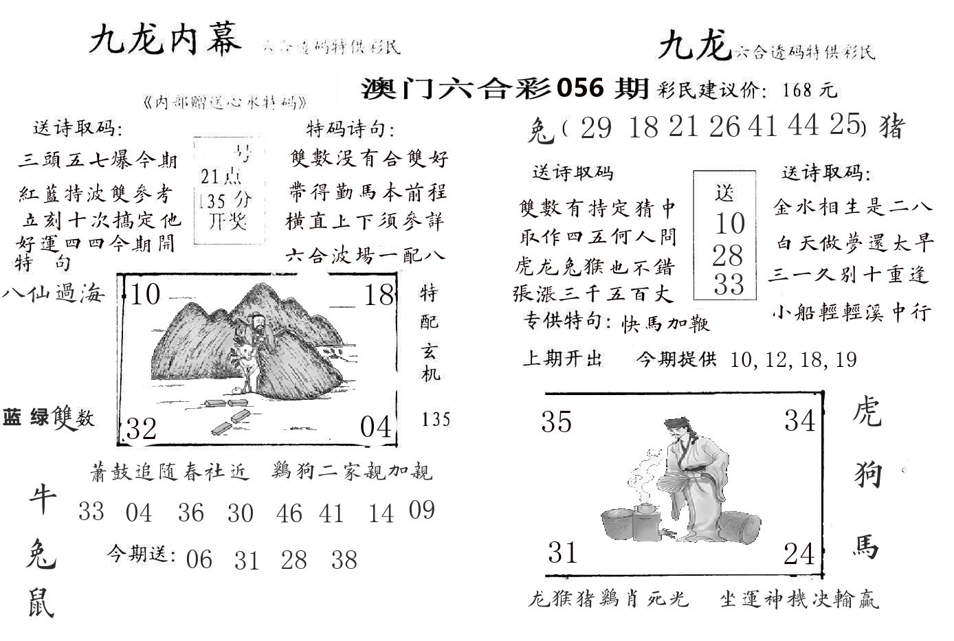九龙内幕 第56期