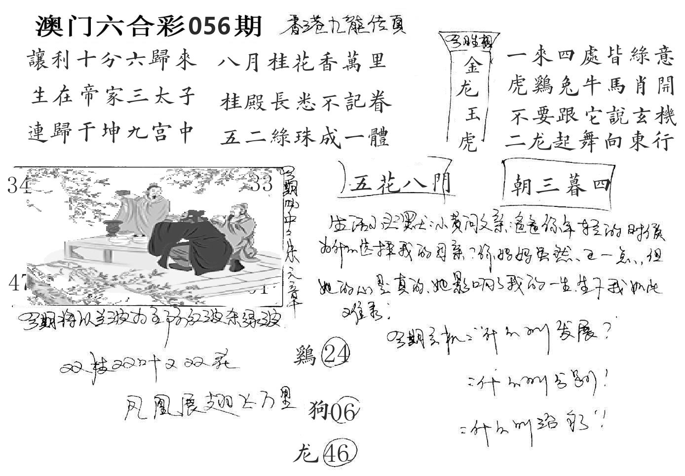 澳门手写九龙 第56期