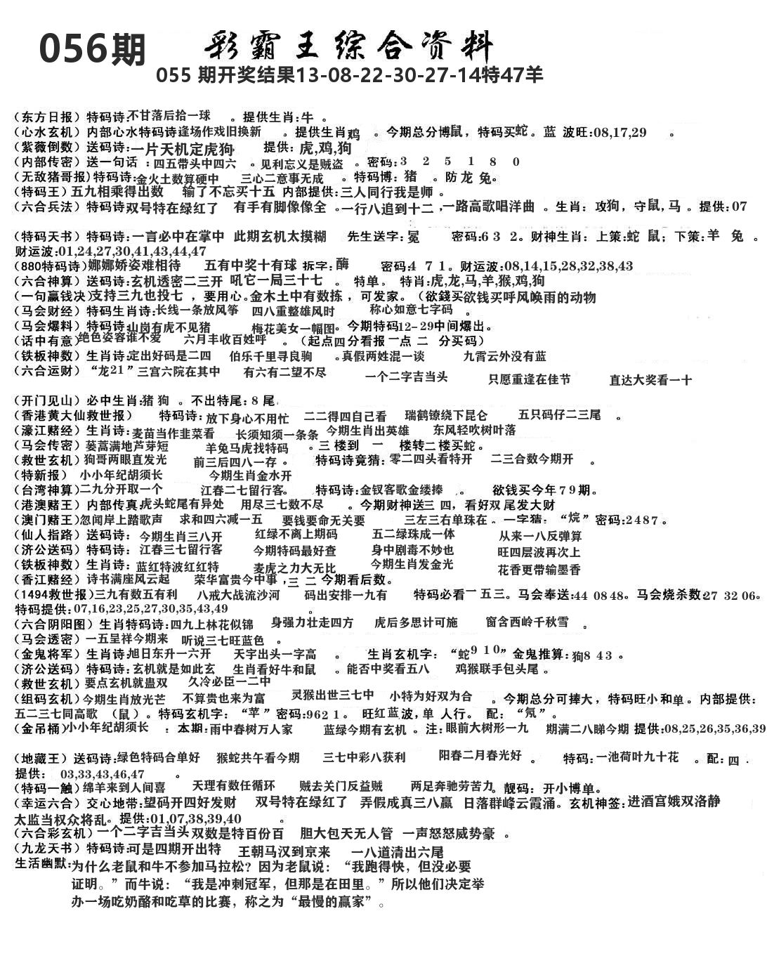 澳门综合资料 第56期