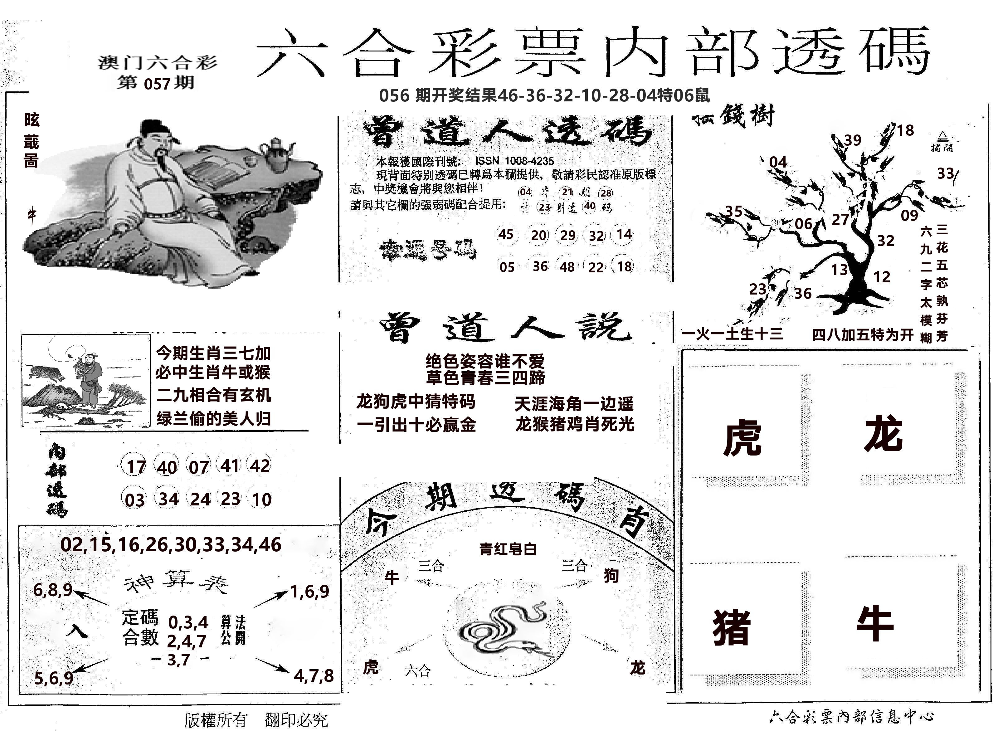 内部透码(信封) 第57期