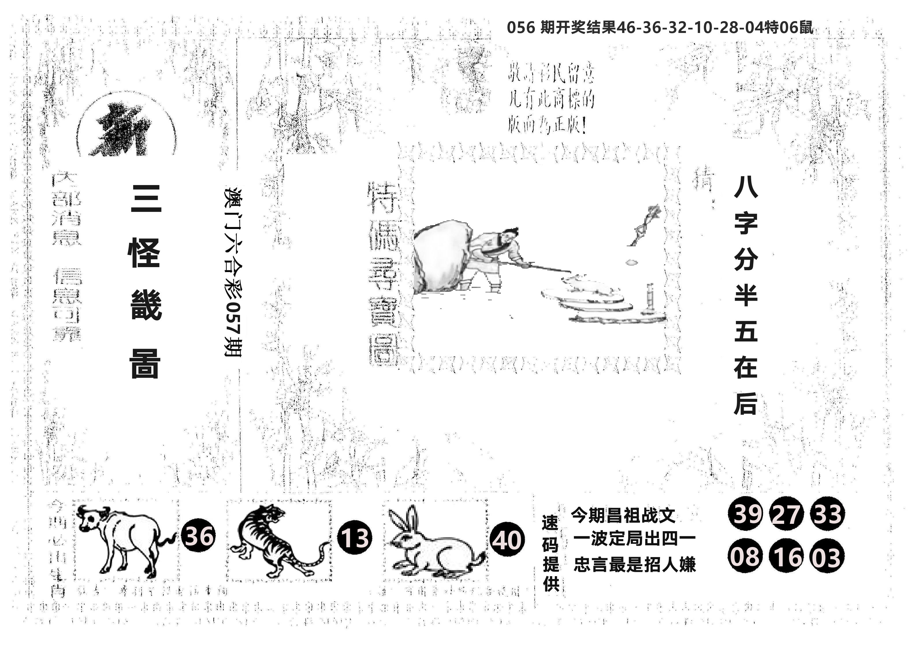 另版新三怪 第57期