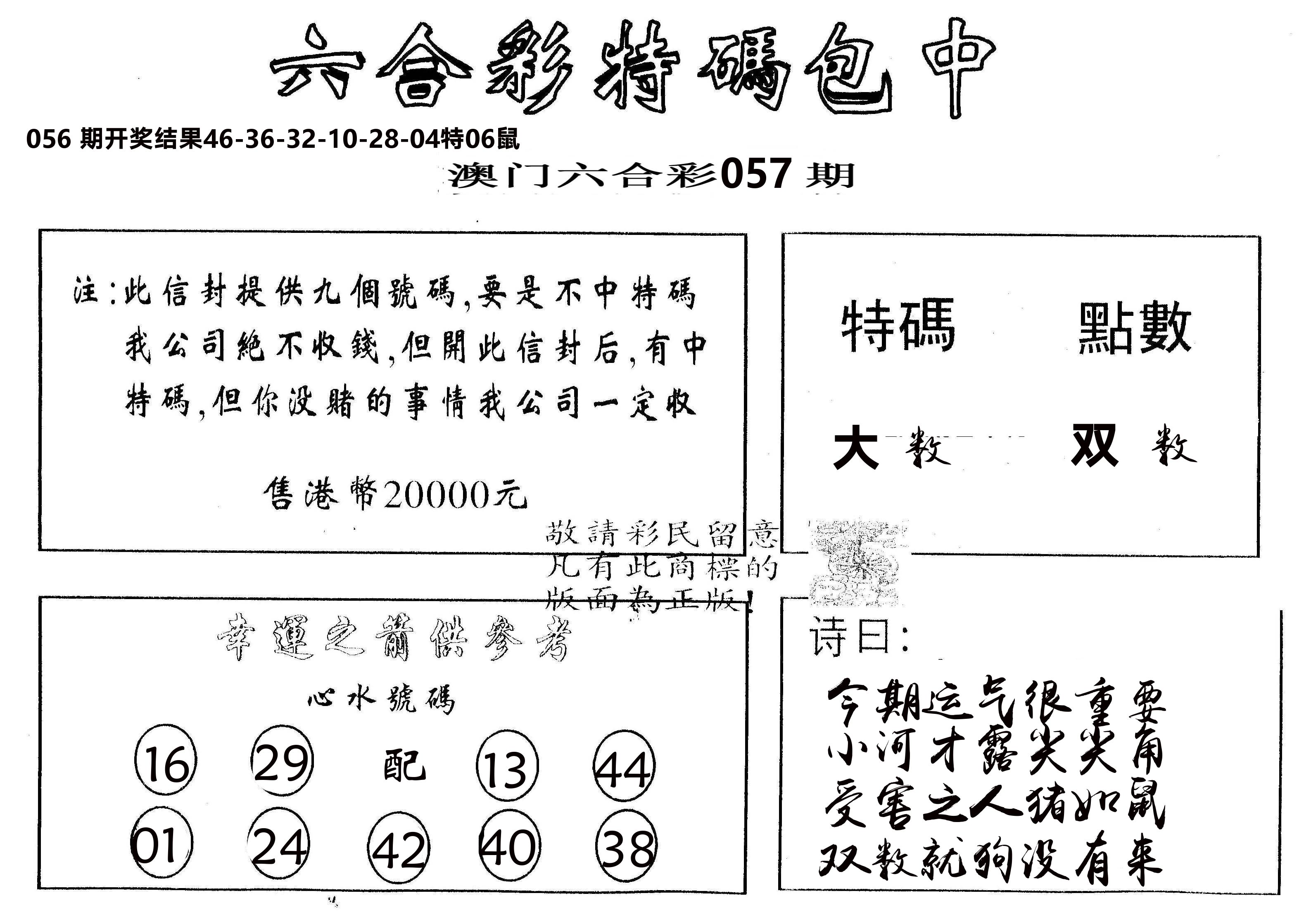 另版2000包中特 第57期