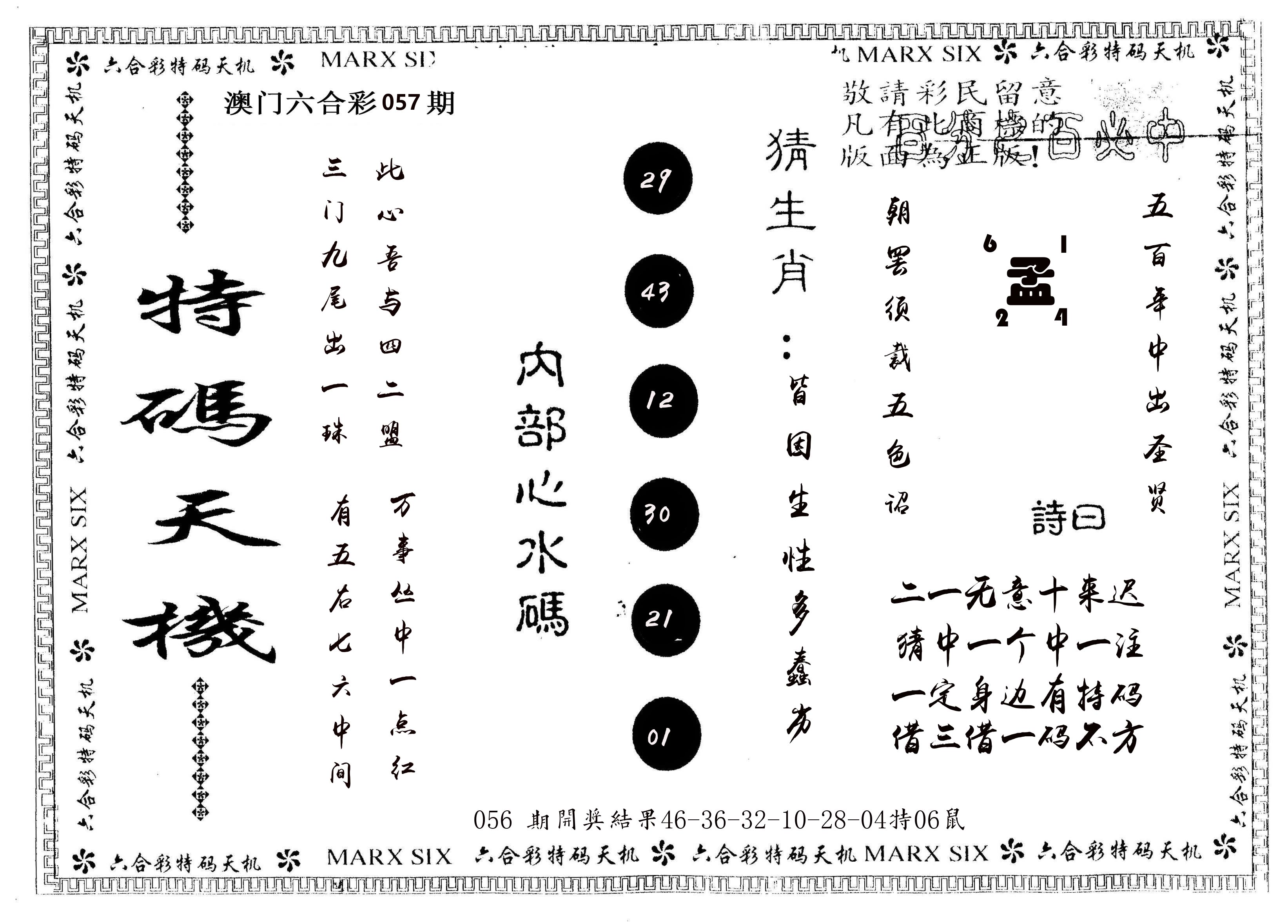 另版特码天机 第57期