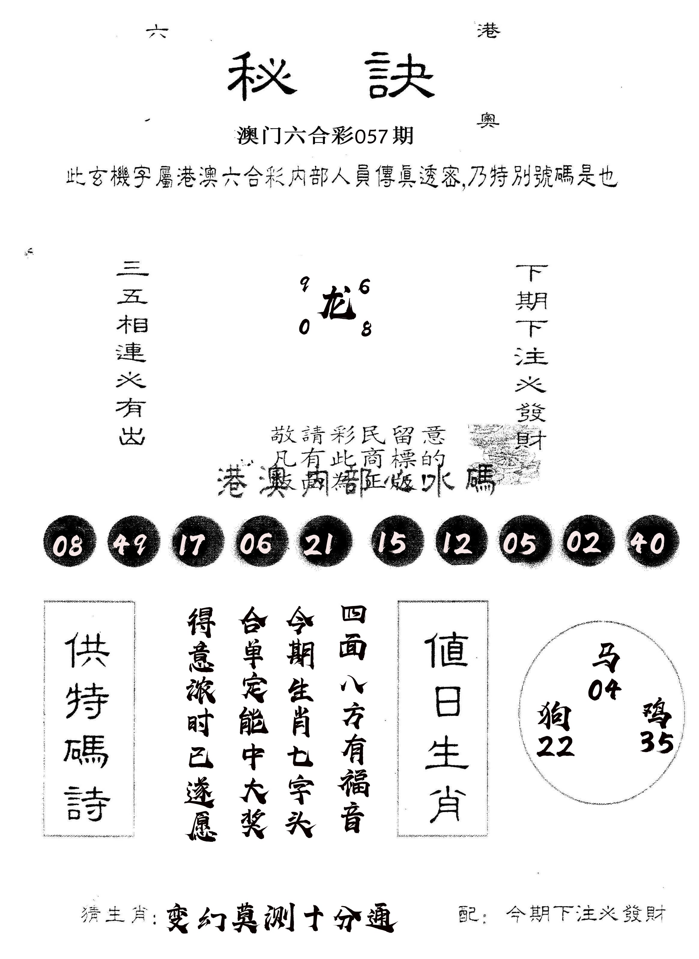 另版秘诀 第57期