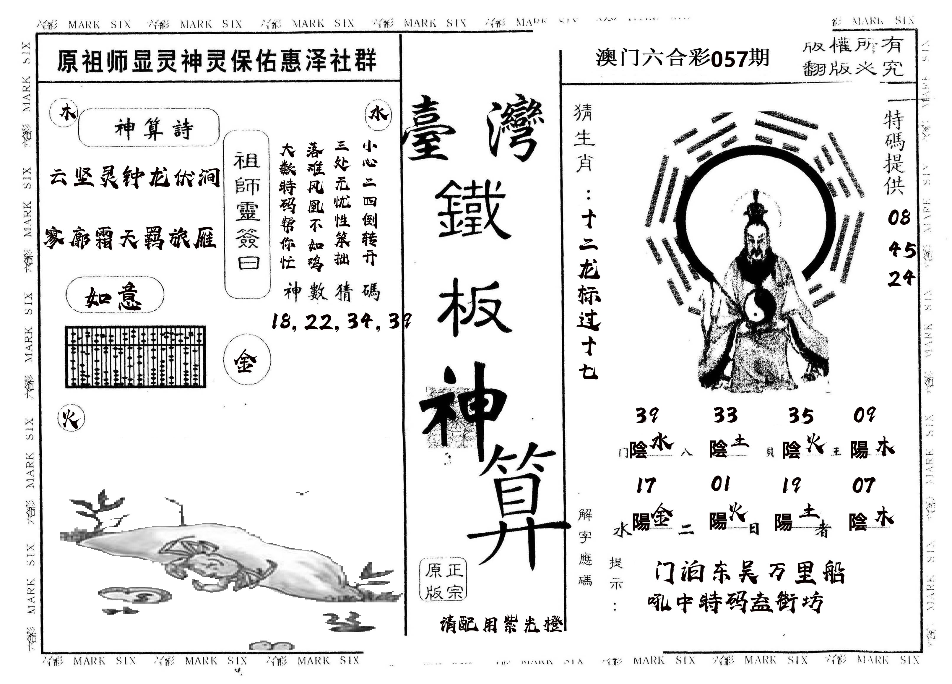 另版台湾铁板 第57期