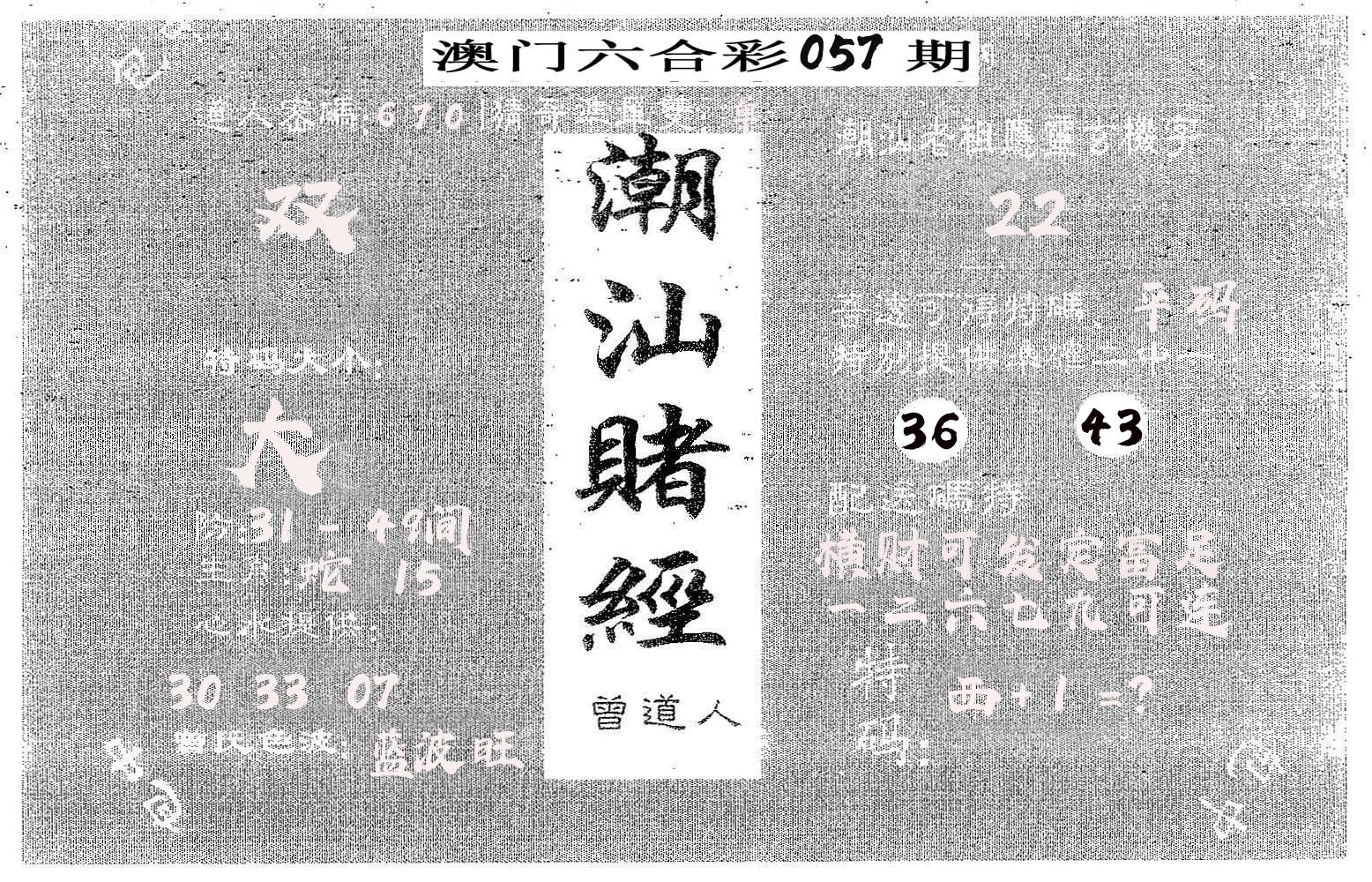 潮汕赌经 第57期