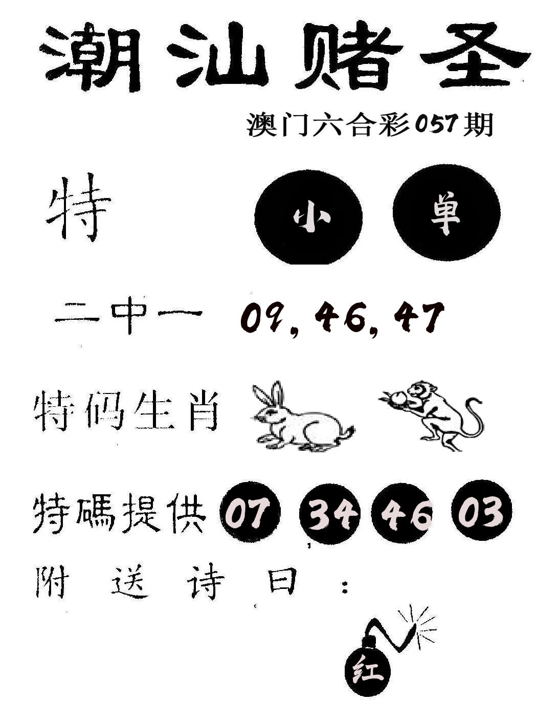潮汕赌圣 第57期