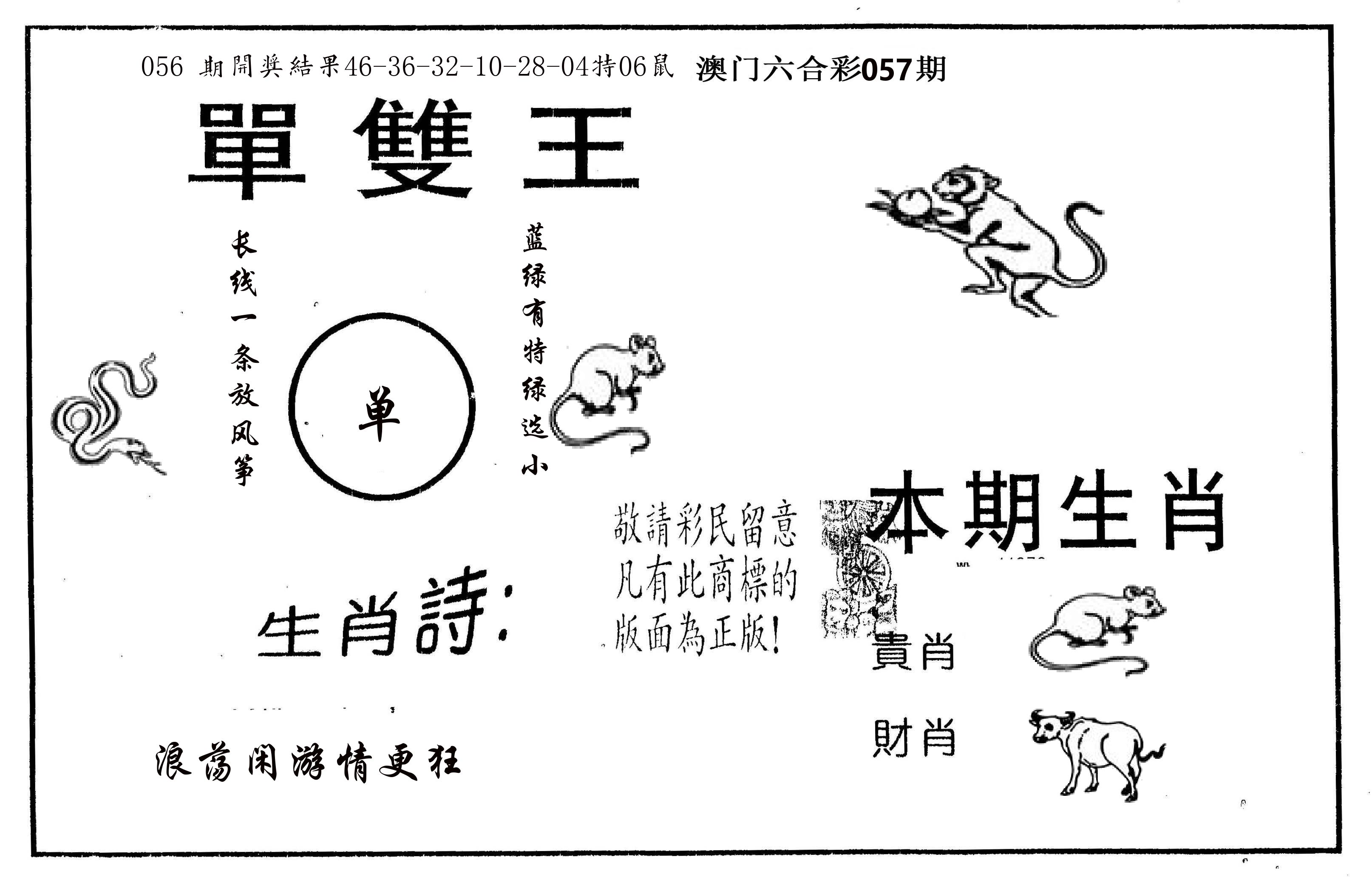 单双王A 第57期