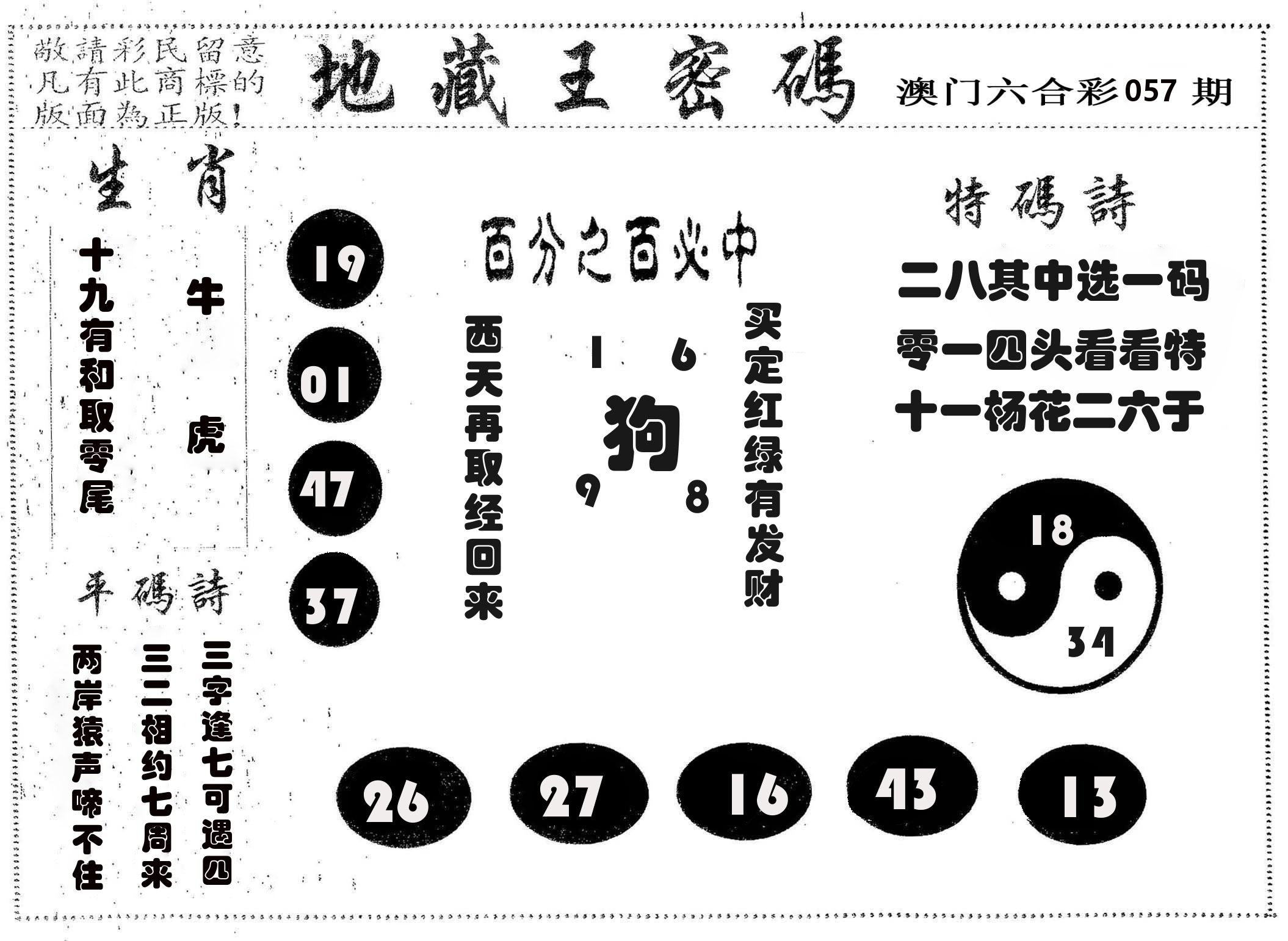 地藏王密码 第57期