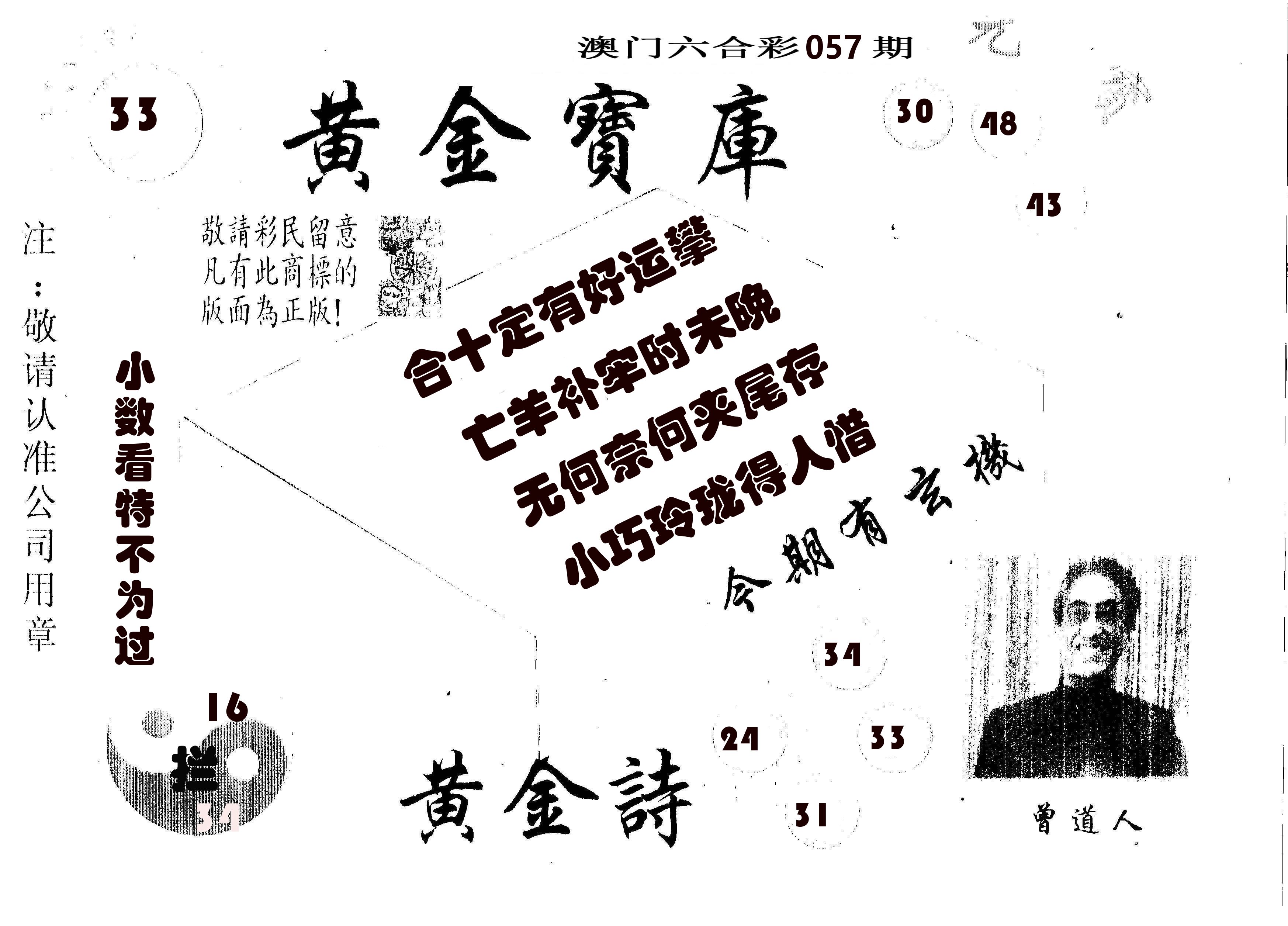 黄金宝库 第57期
