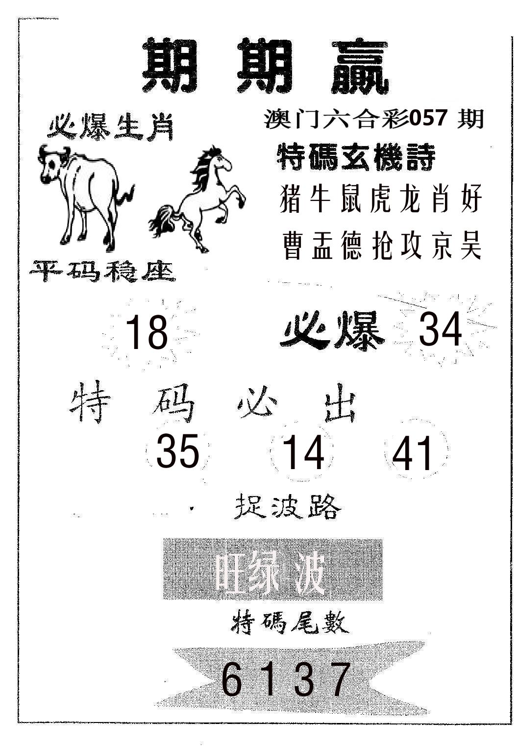 期期赢 第57期