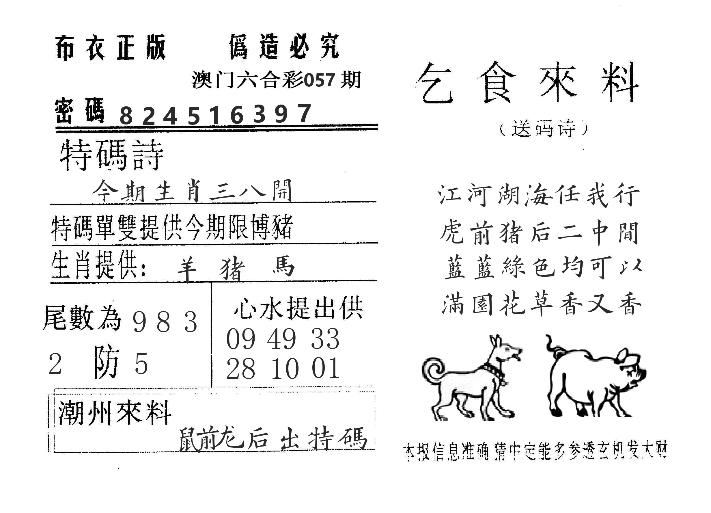 乞食来料 第57期