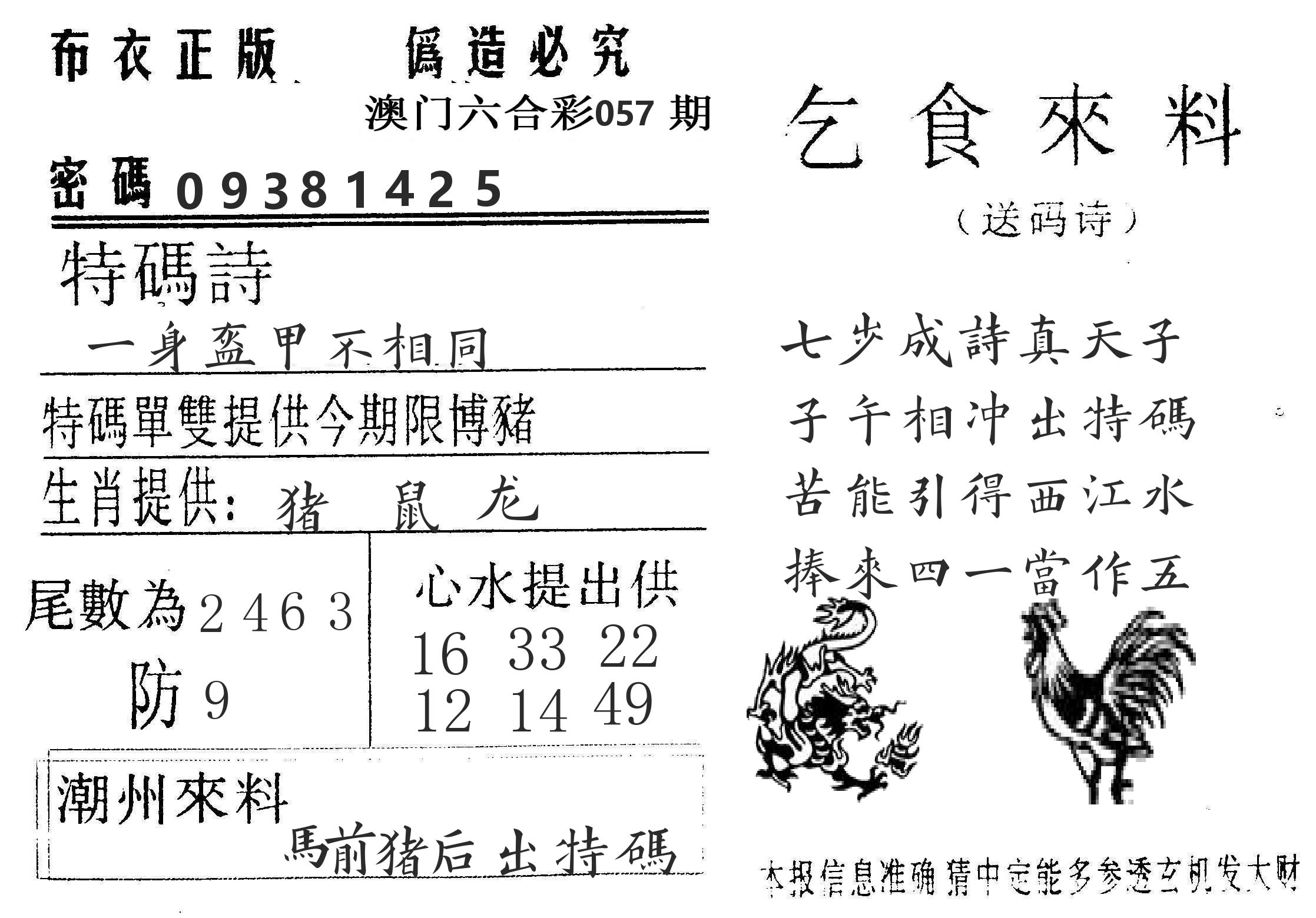 千禧码王 第57期