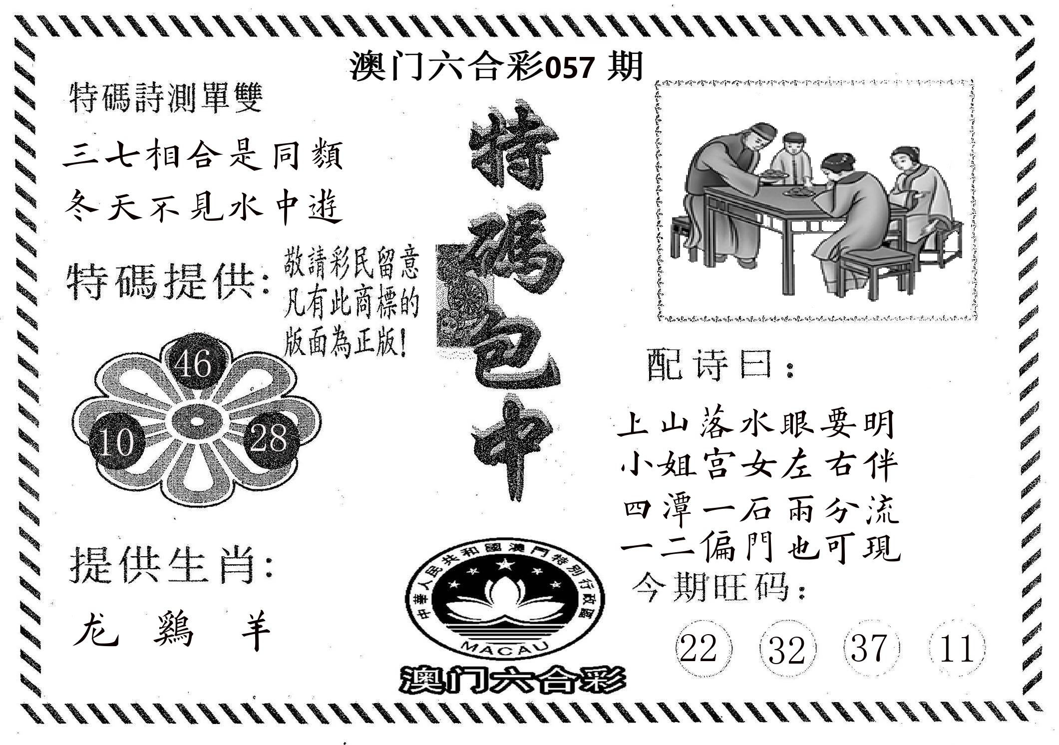 特码包中 第57期