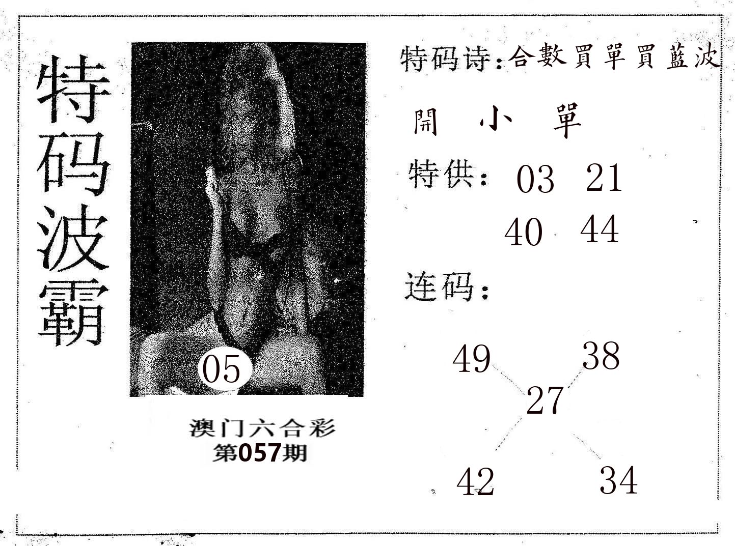 特码波霸 第57期
