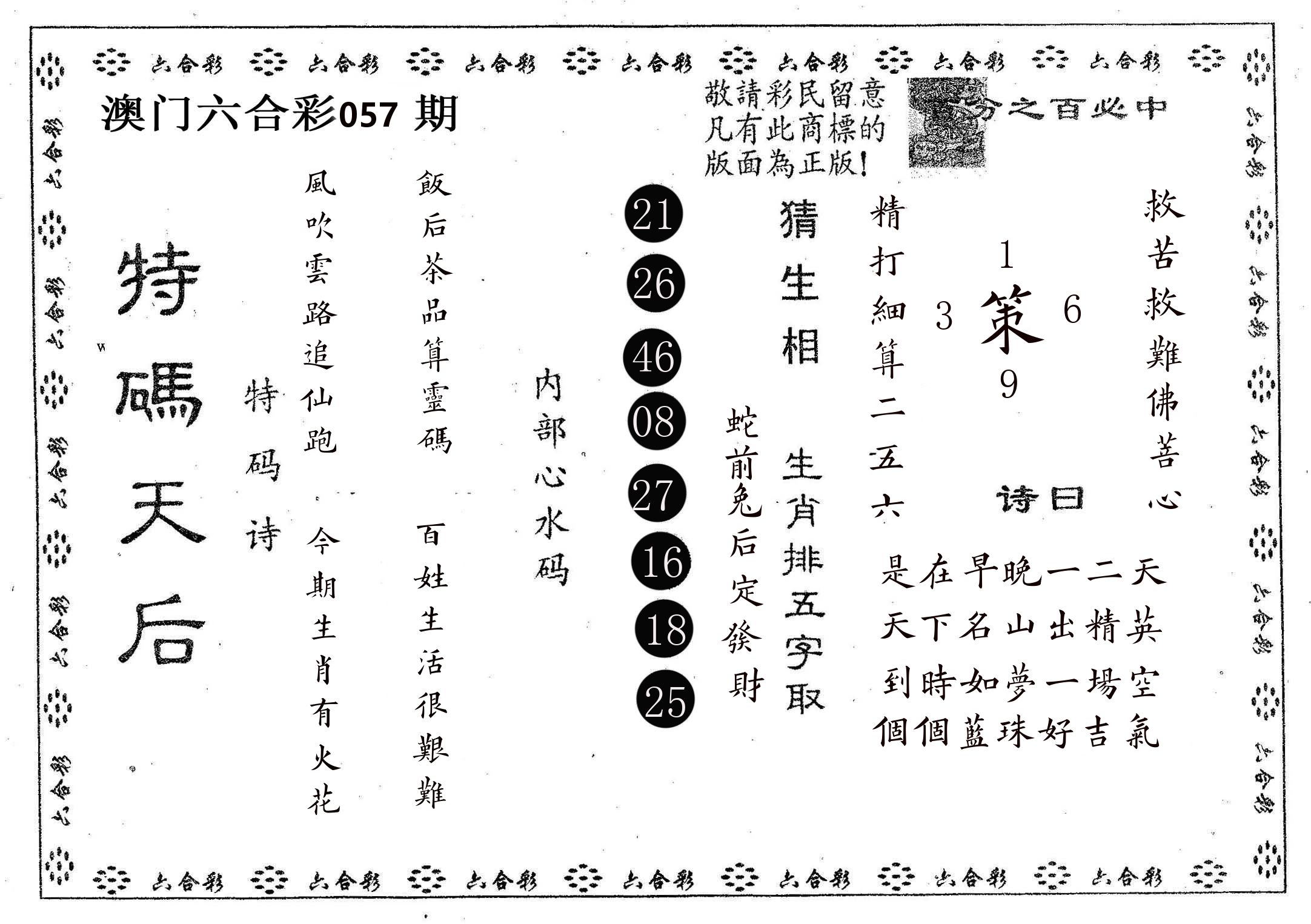 特码天后A 第57期