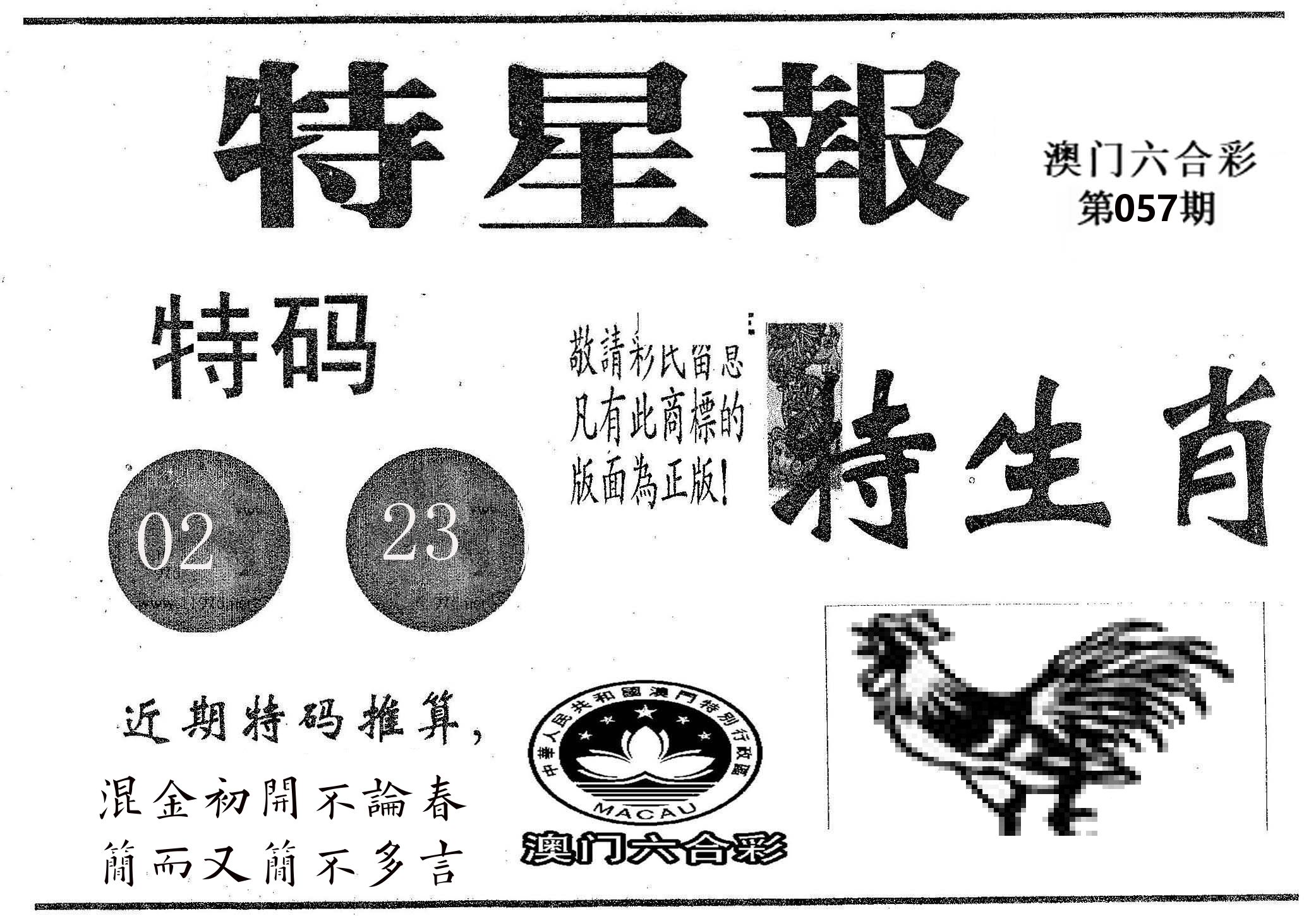 特星报 第57期