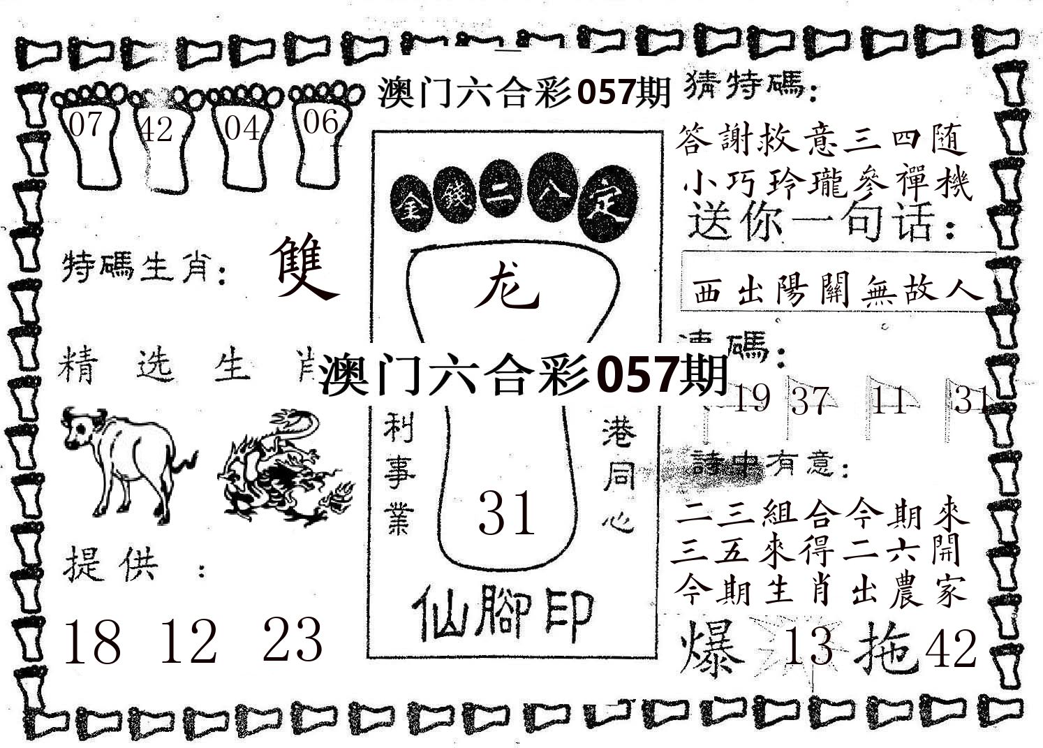 仙脚印 第57期