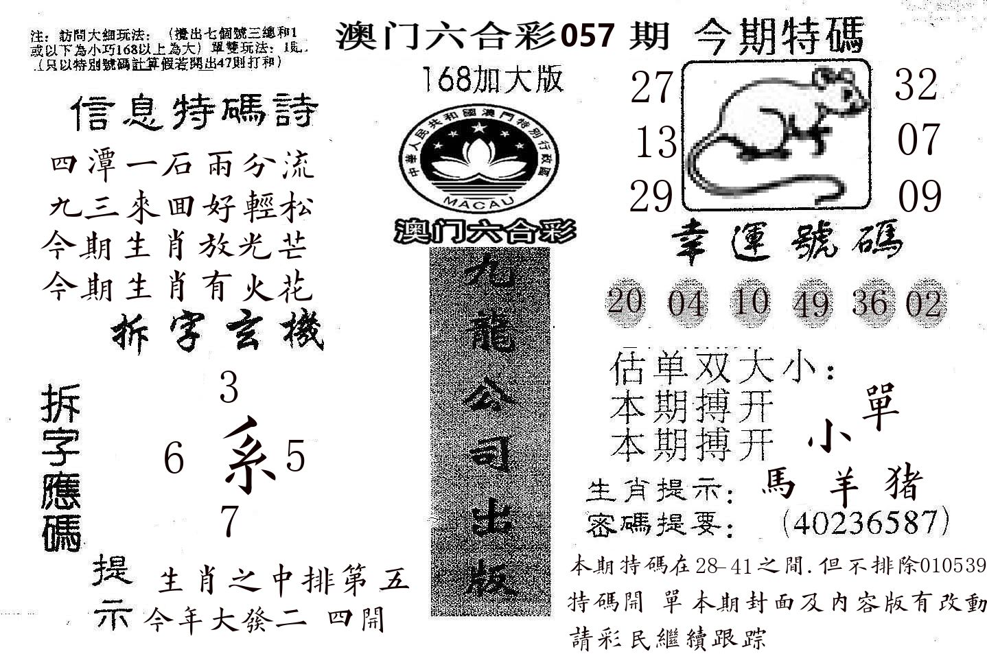 168加大版 第57期