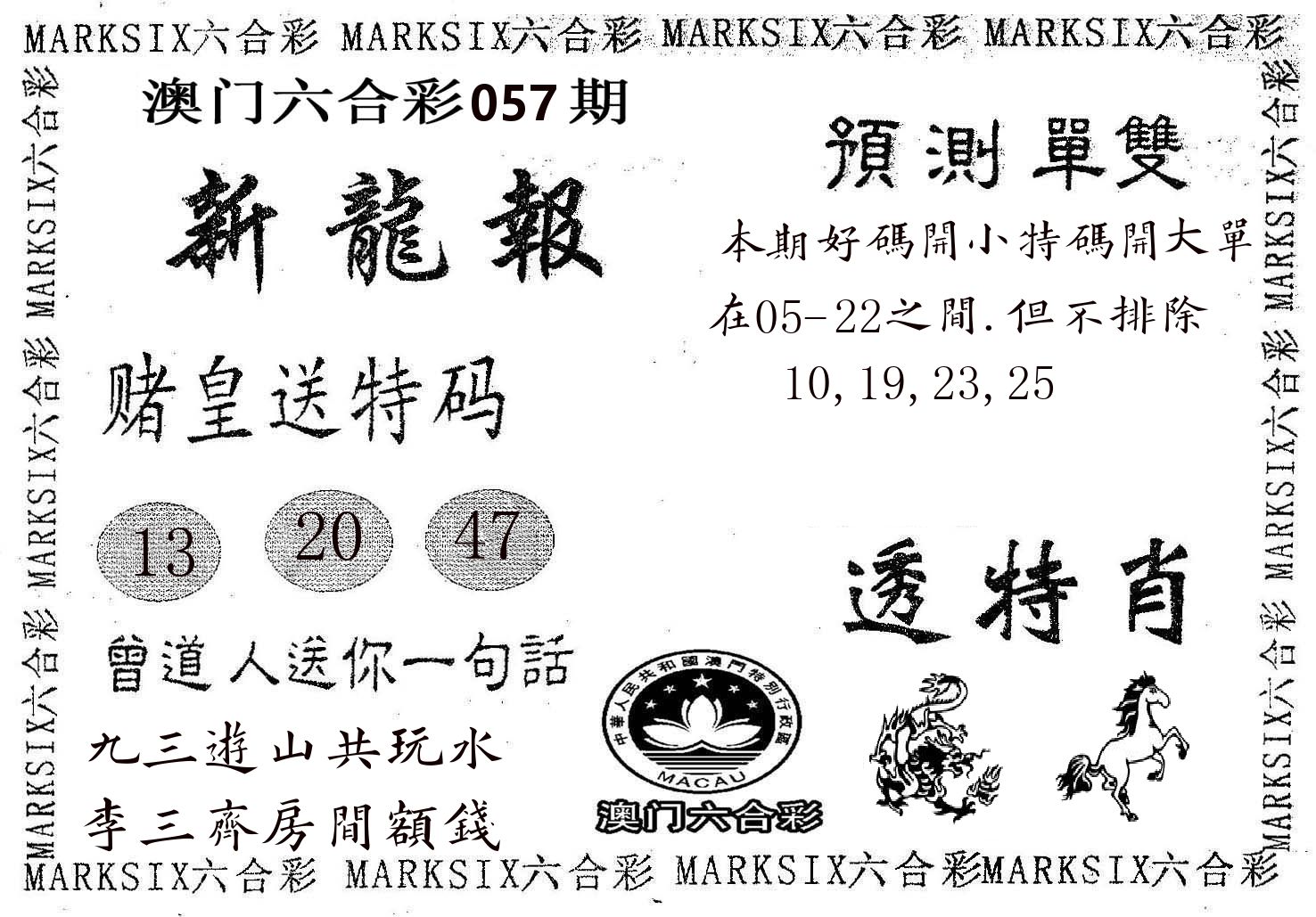 新龙报 第57期