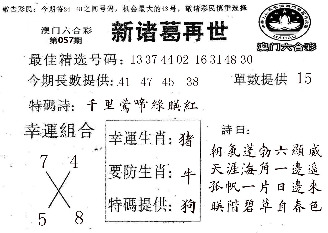 新诸葛 第57期