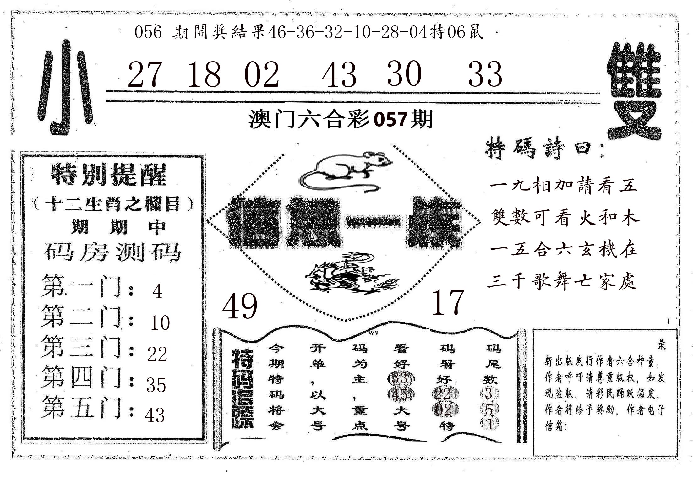 信息一族 第57期