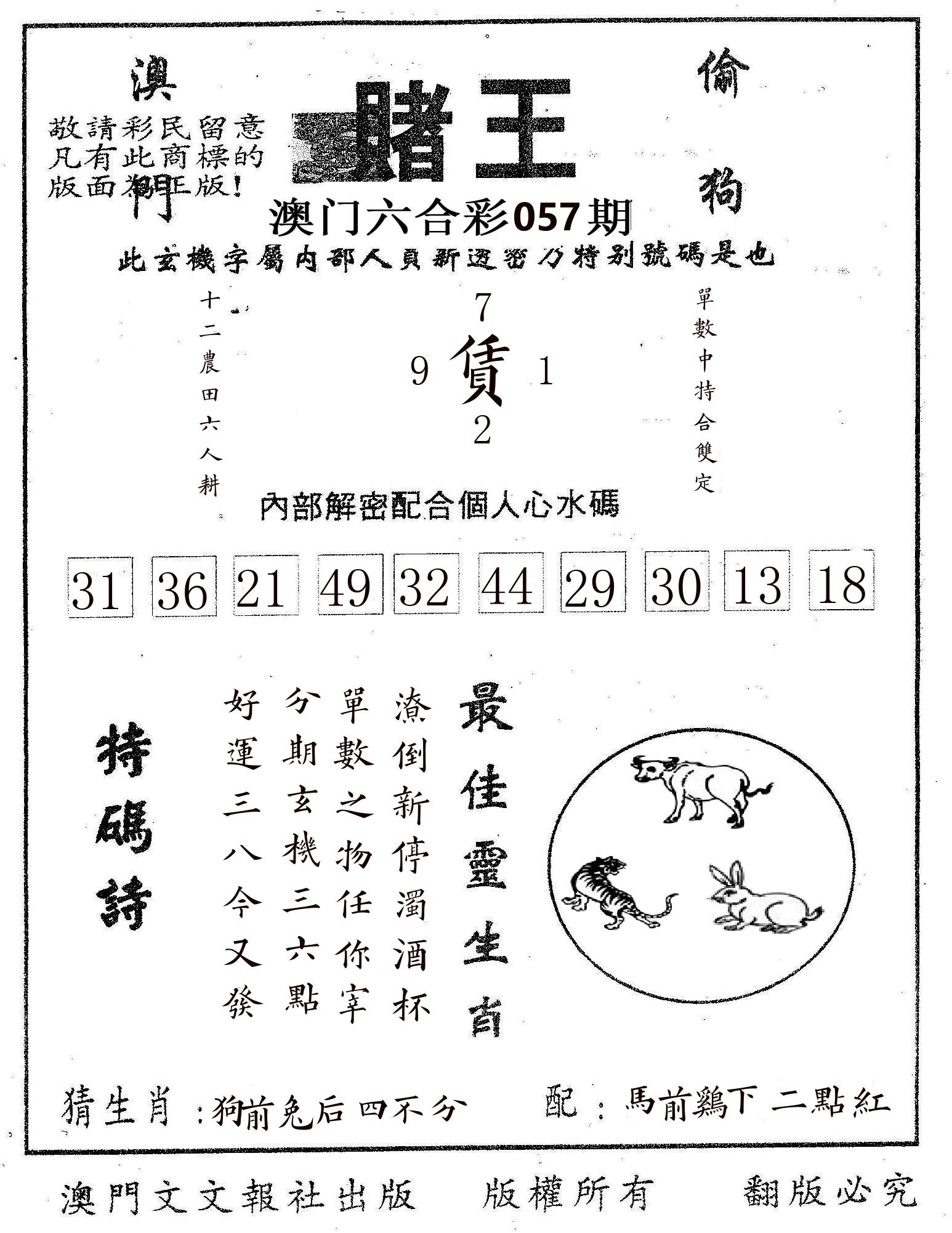 赌王 第57期