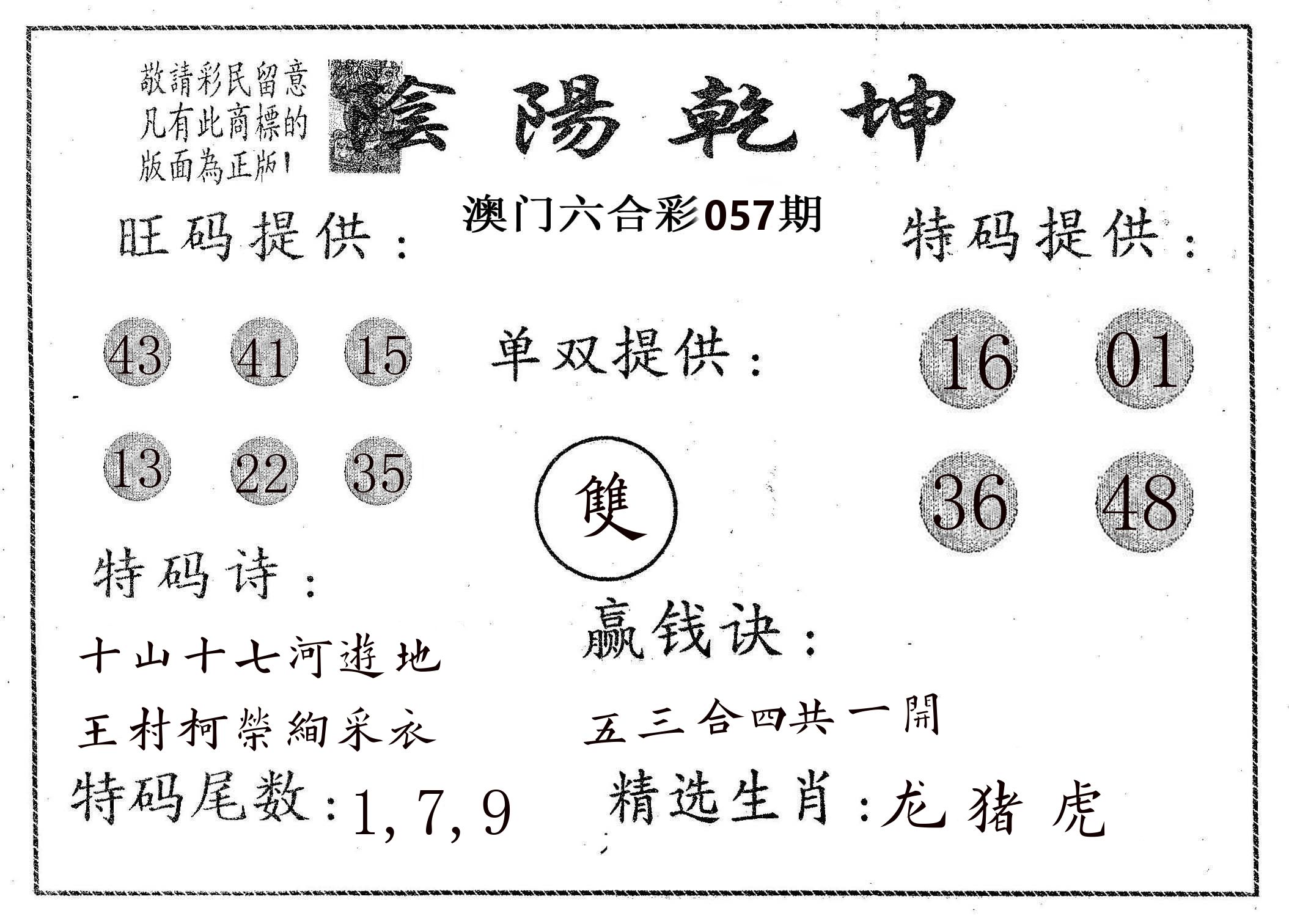 阴阳乾坤 第57期