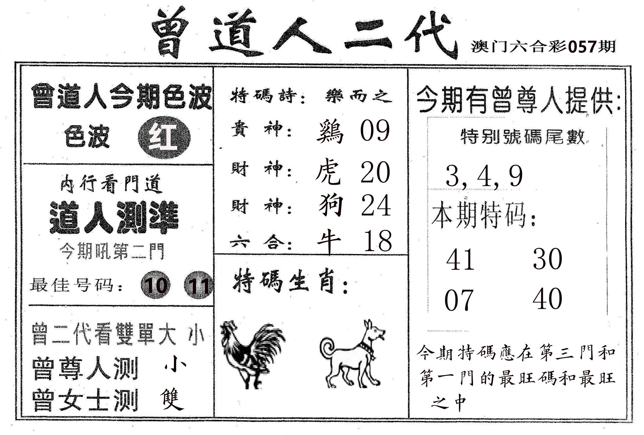 曾二代 第57期
