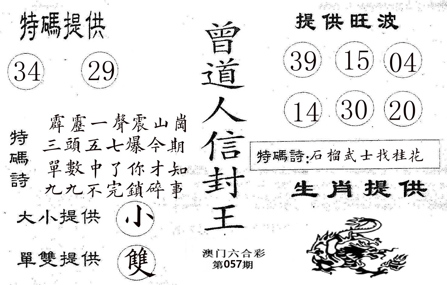 曾信封王 第57期