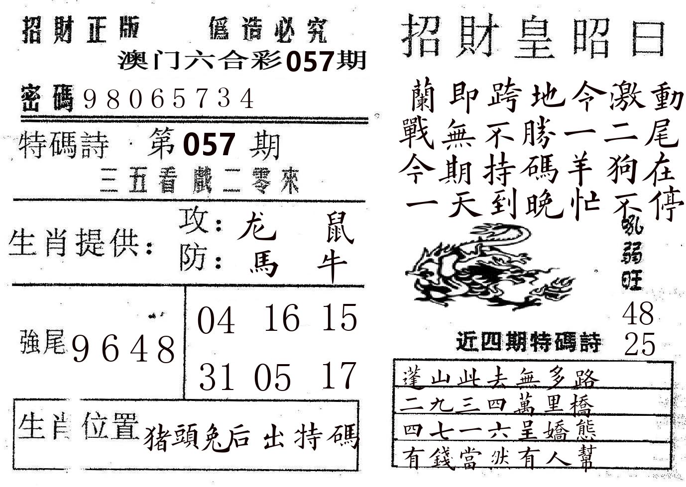 招财皇 第57期
