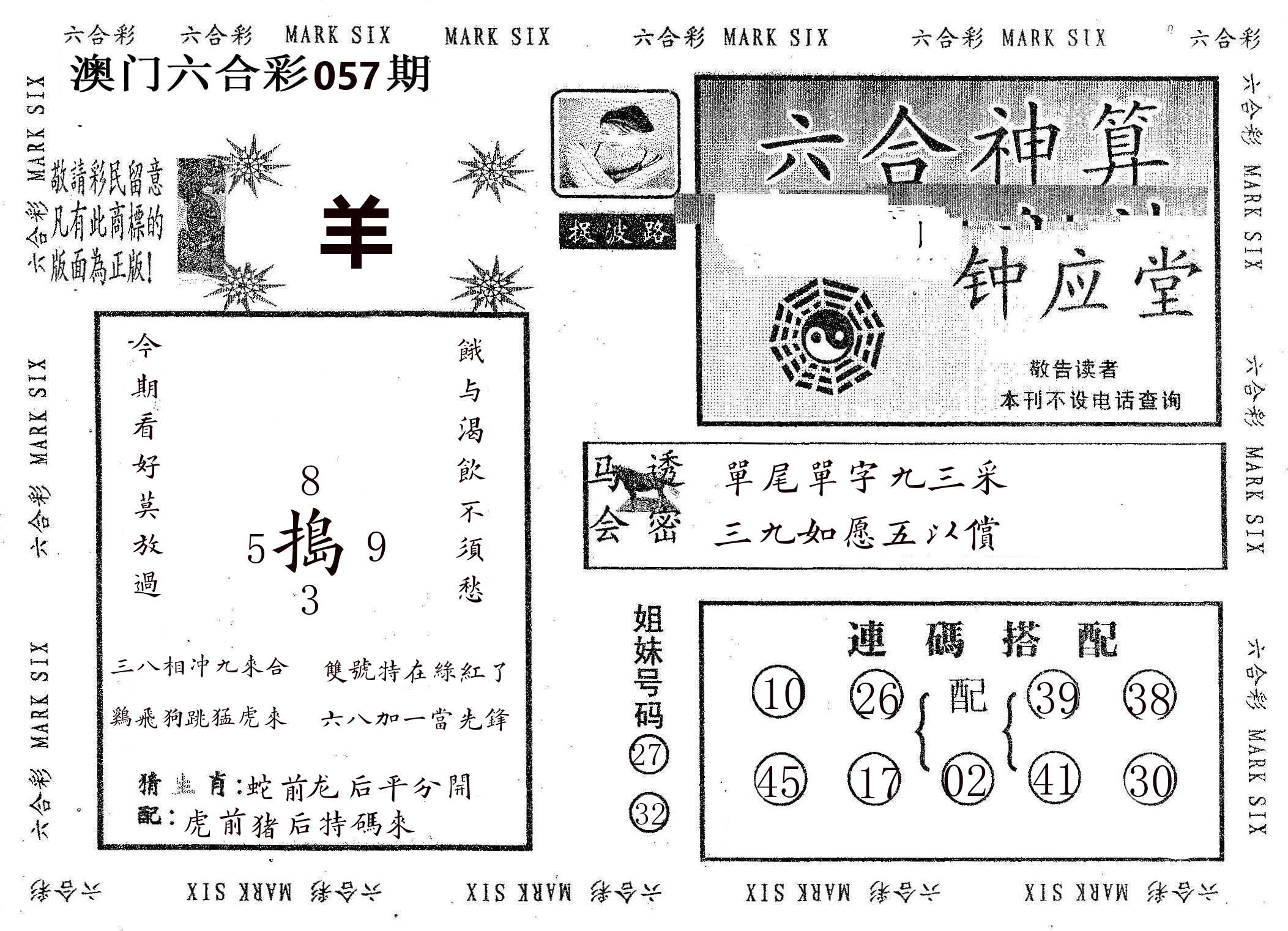 钟应堂 第57期