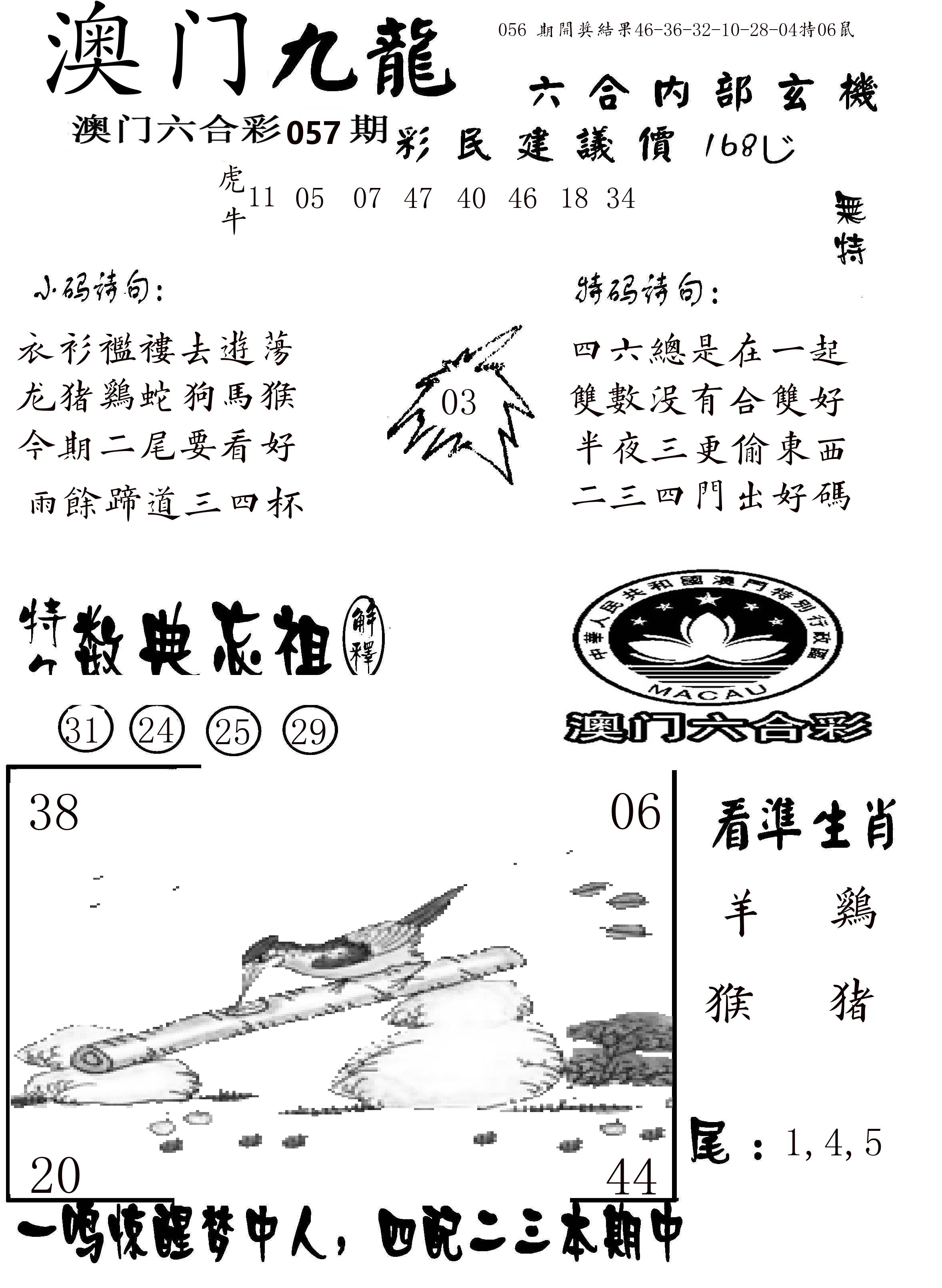 澳门传真1 第57期