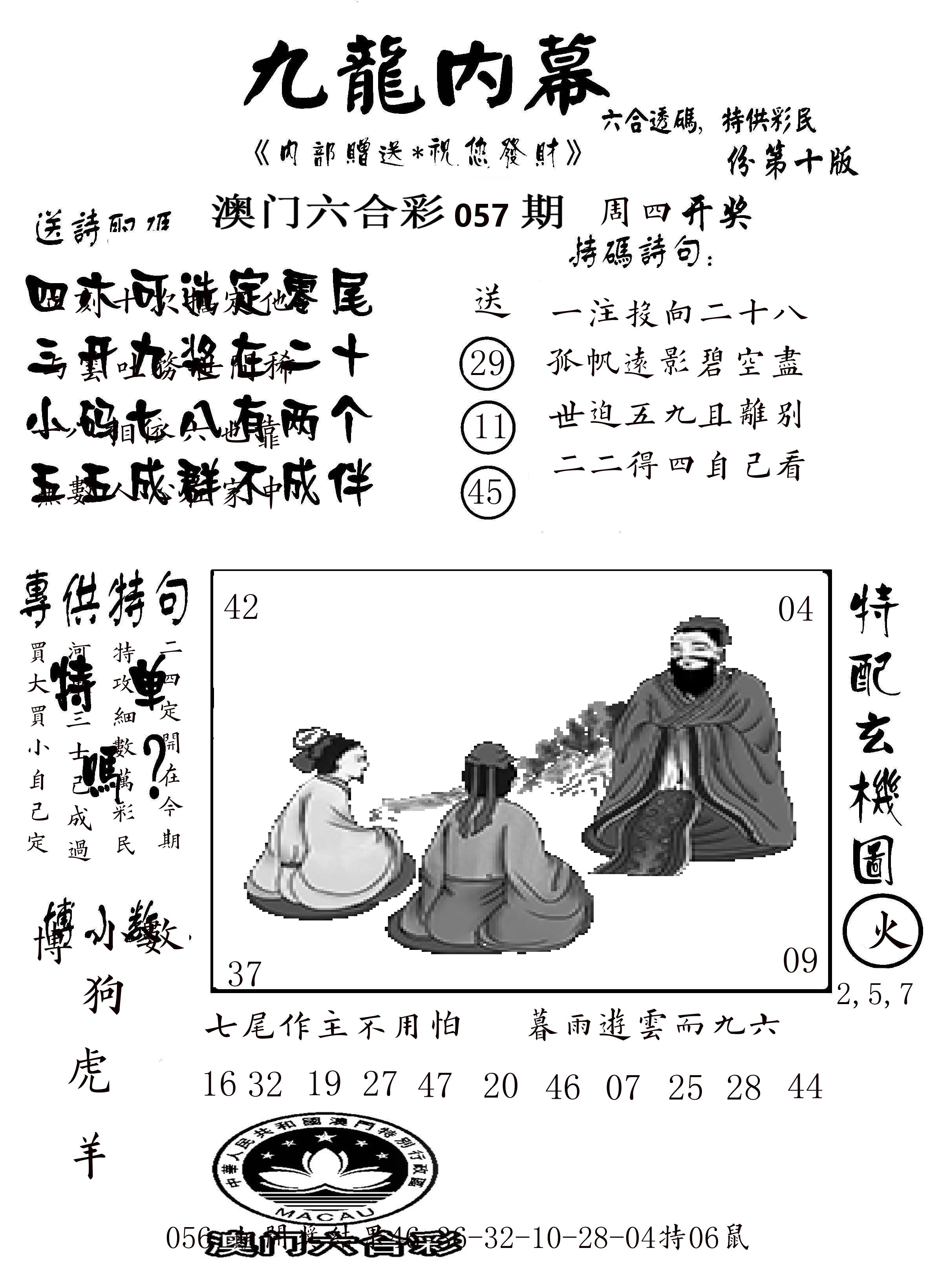 澳门传真2 第57期