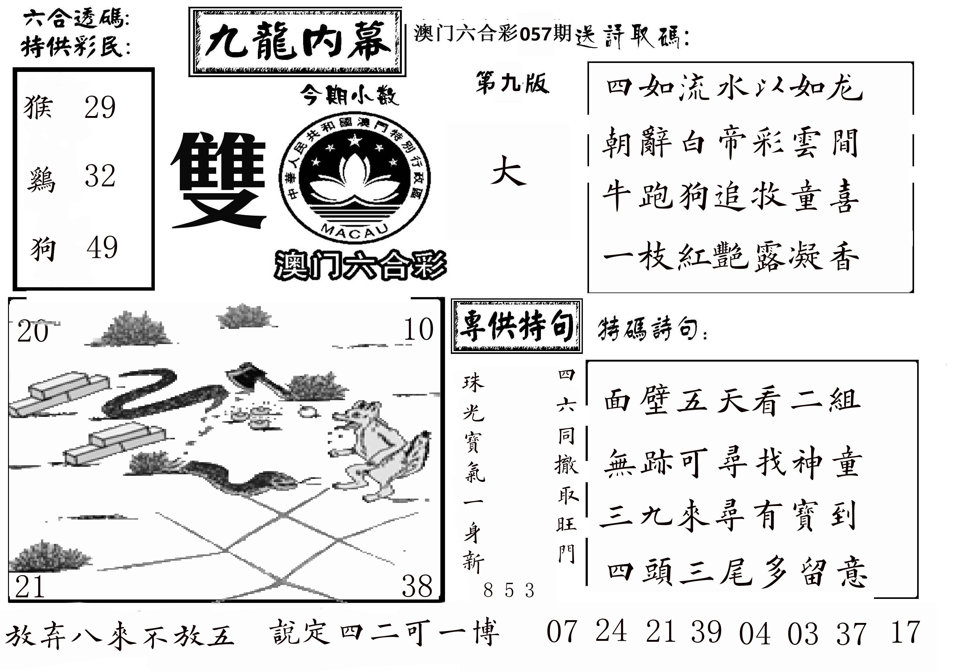 澳门传真3 第57期