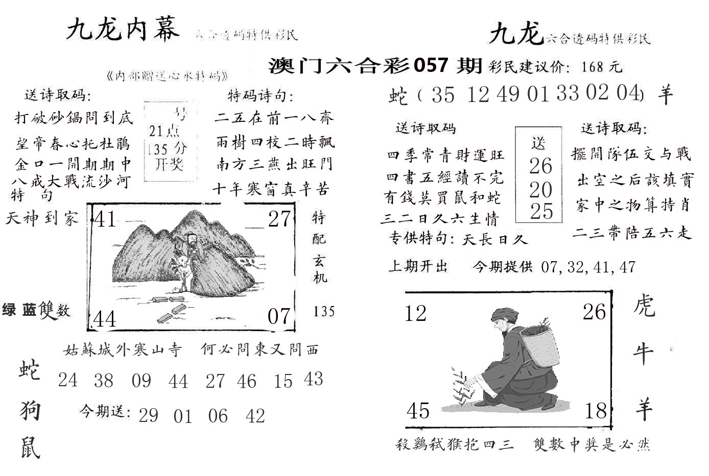 九龙内幕 第57期