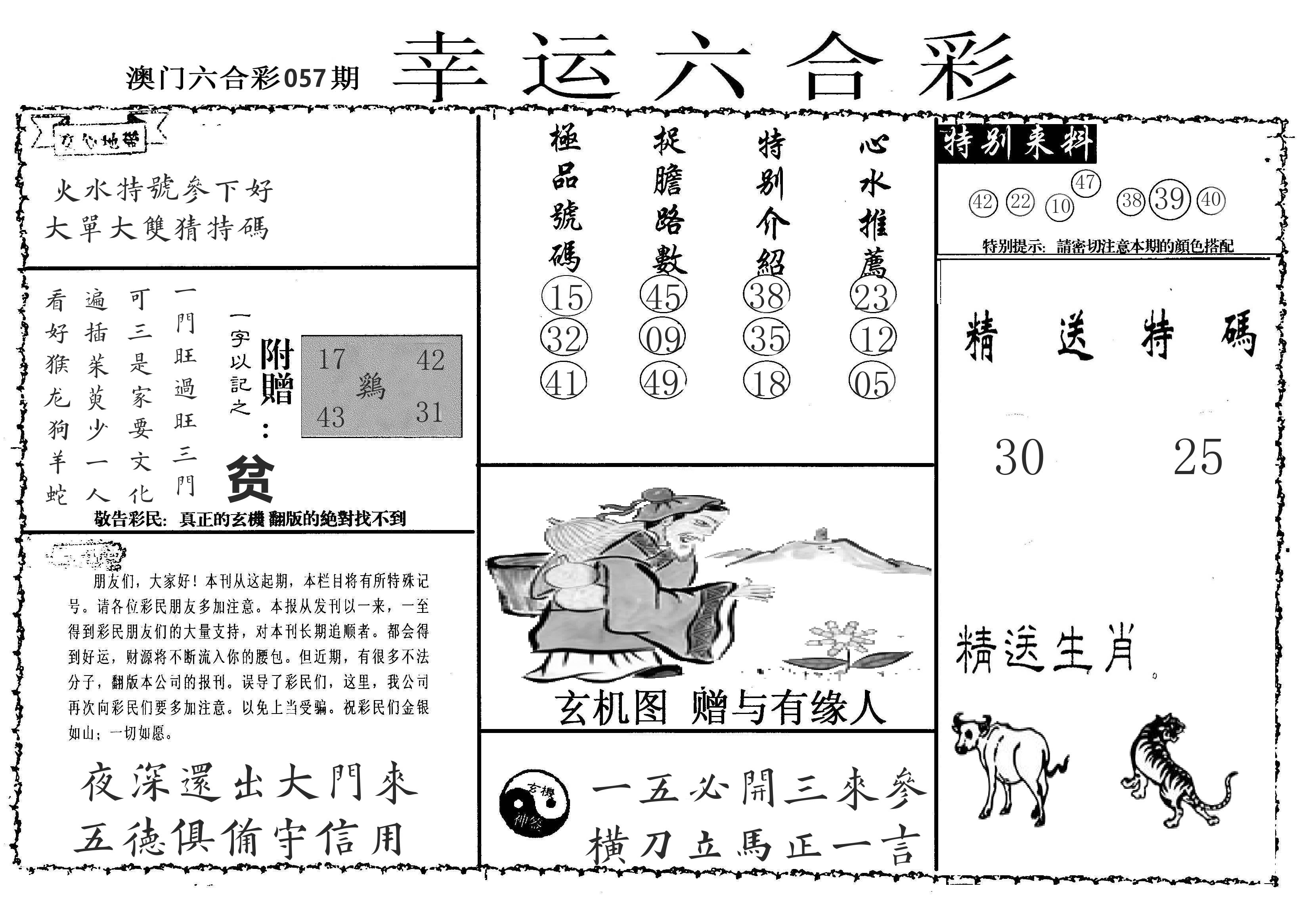 老幸运六合 第57期