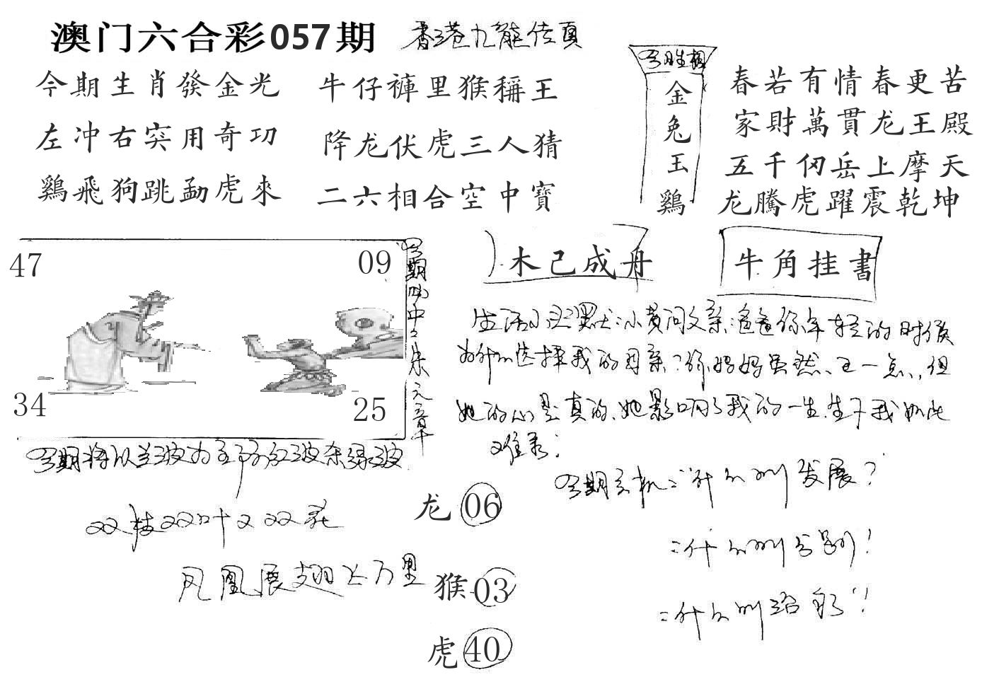 澳门手写九龙 第57期