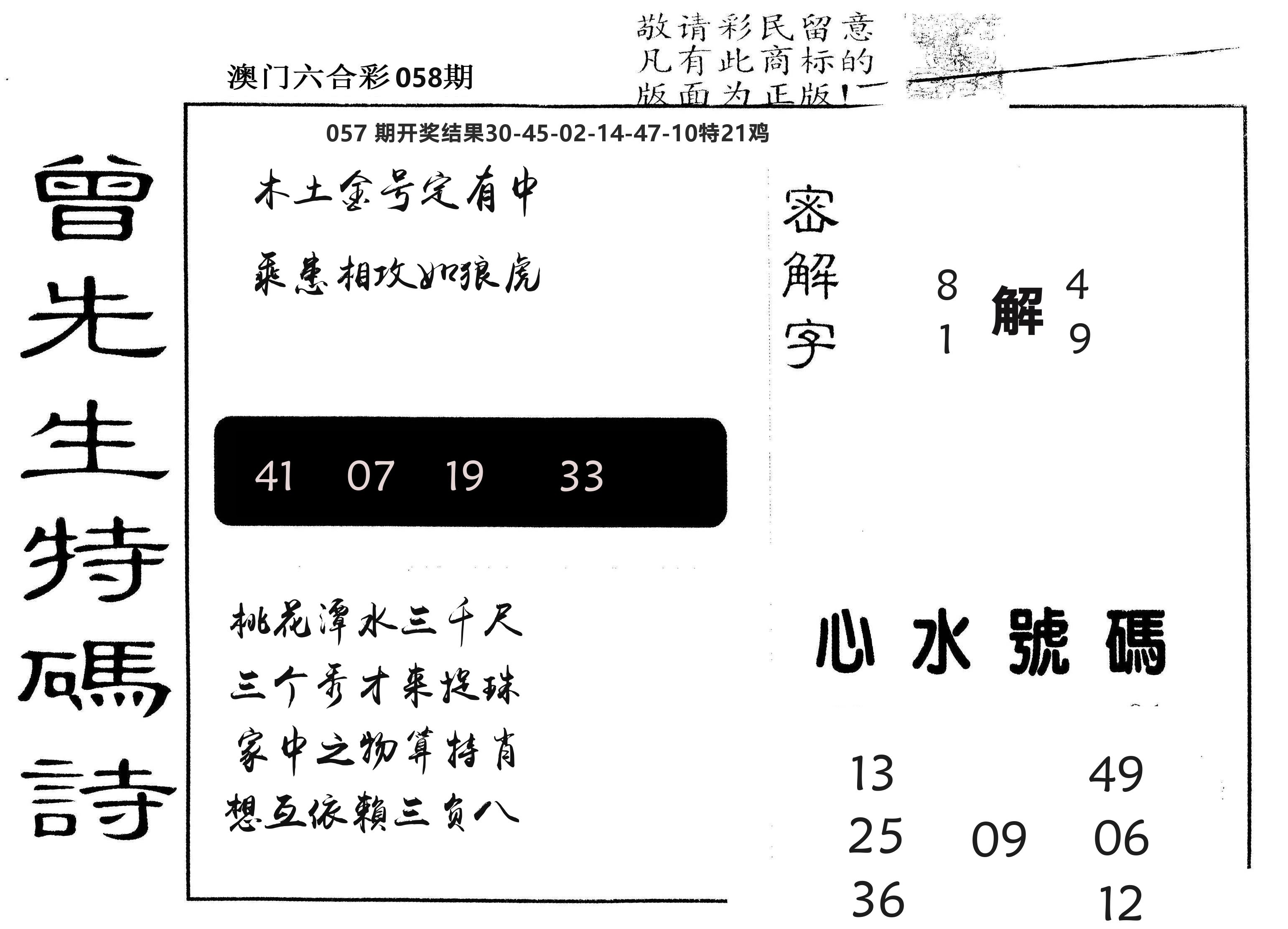 另版曾道人特码诗 第58期