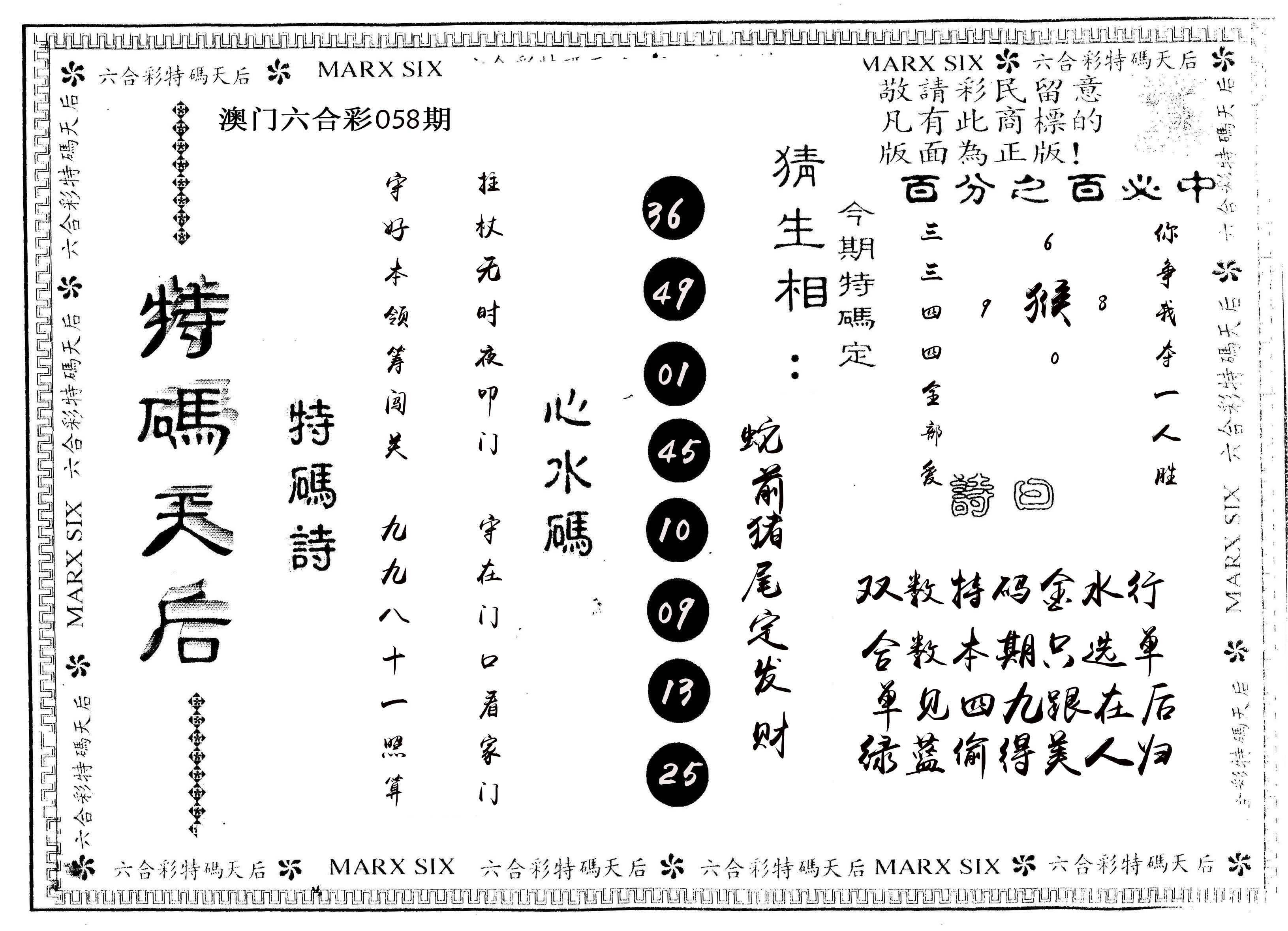 另版特码天后 第58期