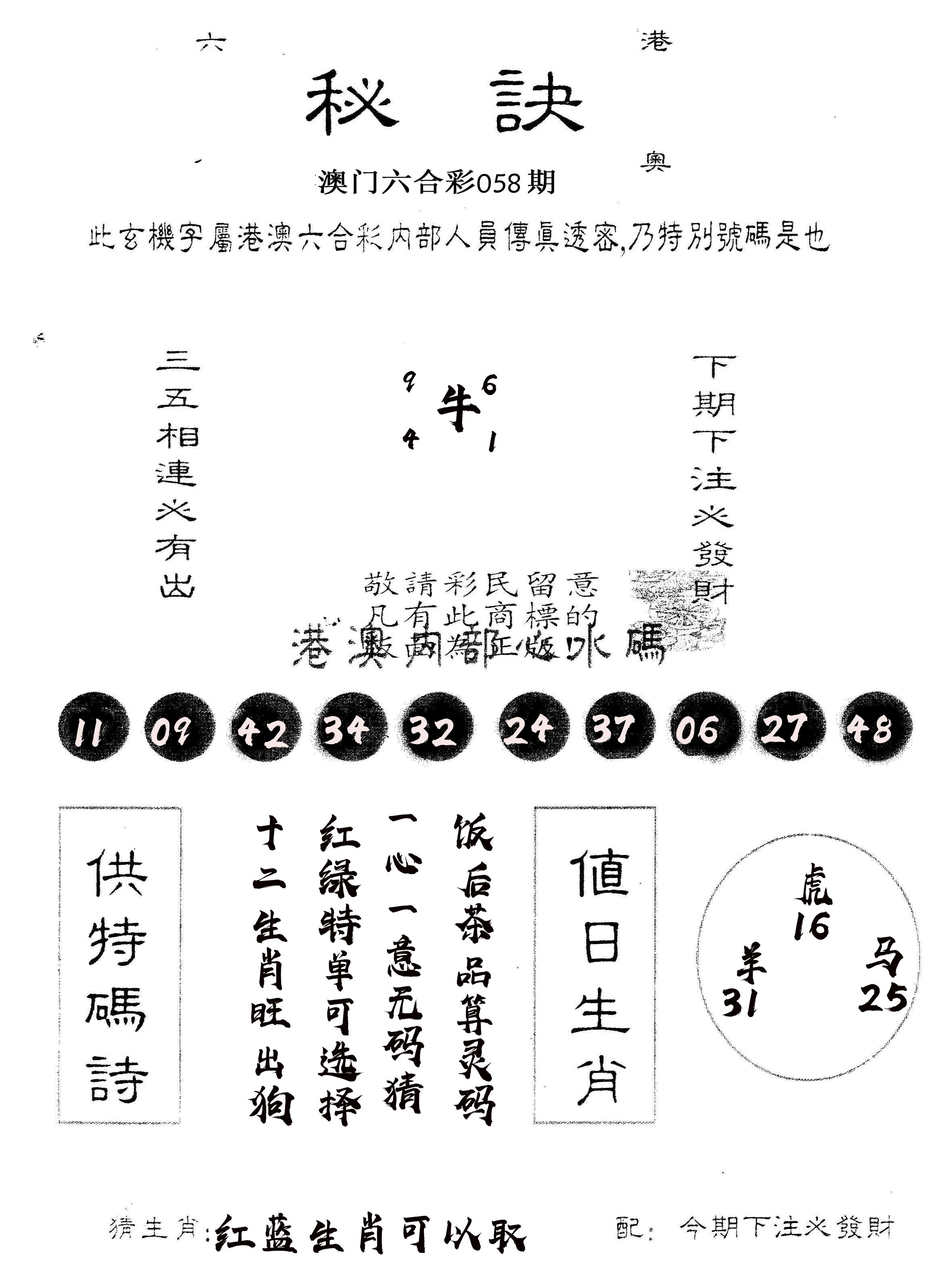 另版秘诀 第58期