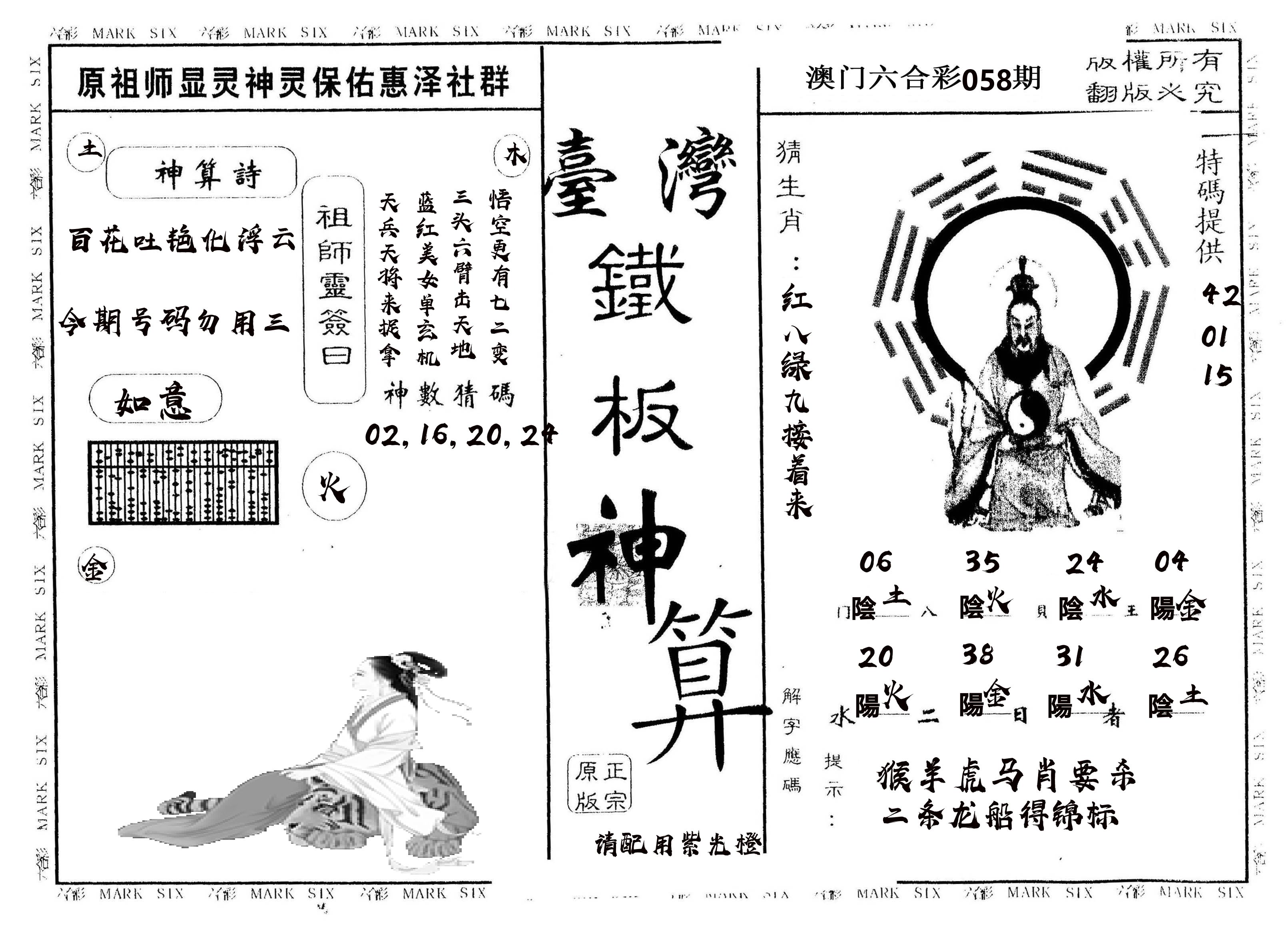 另版台湾铁板 第58期