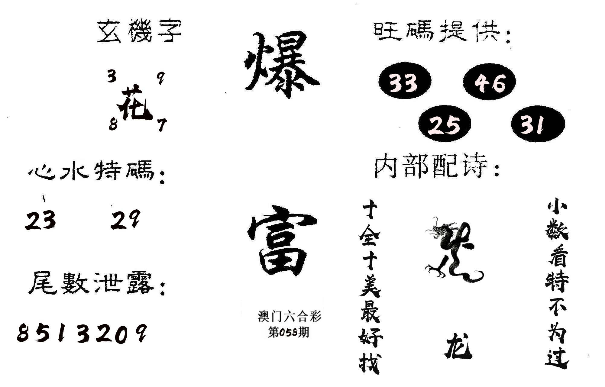 爆富 第58期
