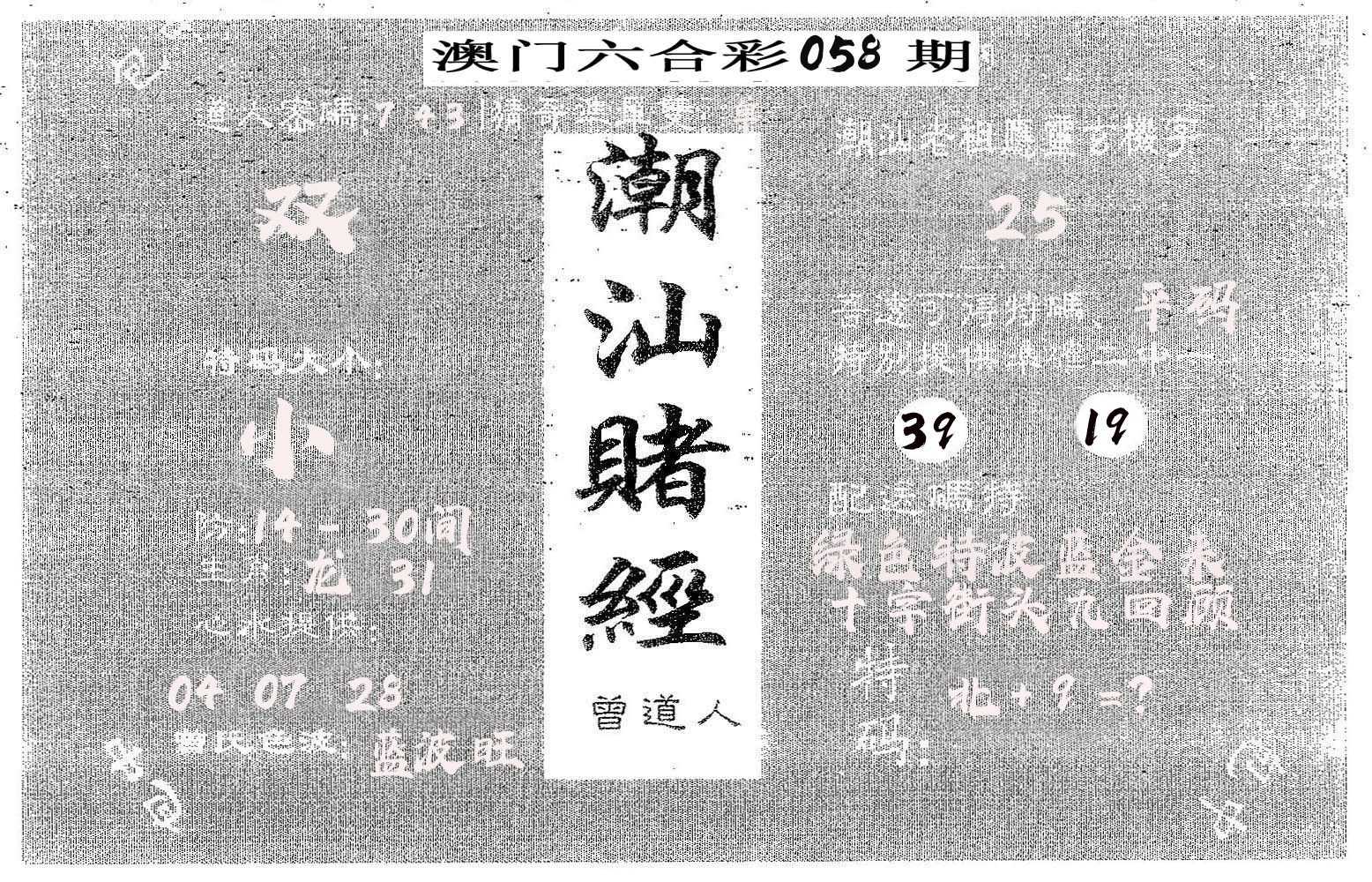 潮汕赌经 第58期
