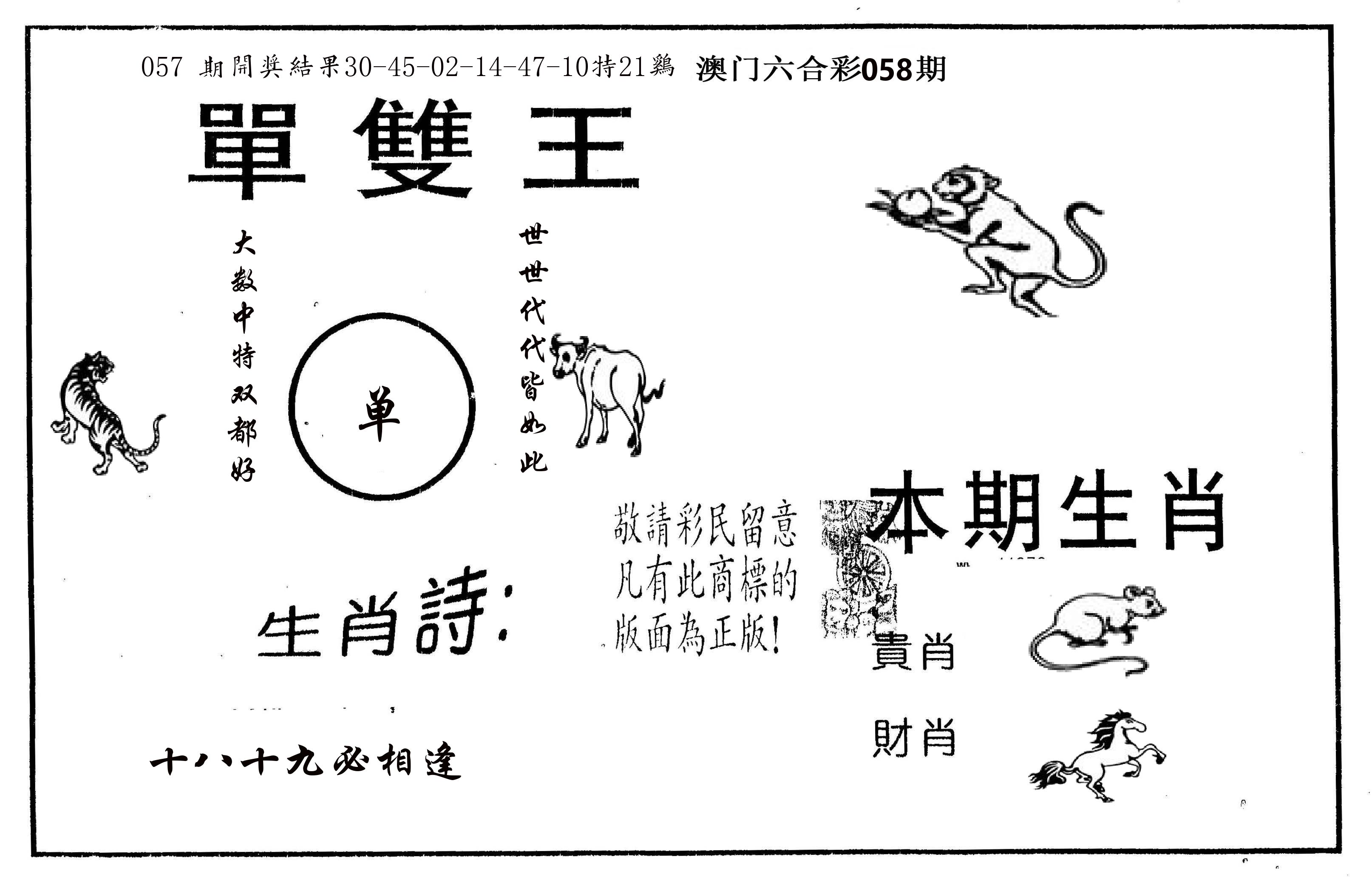 单双王A 第58期