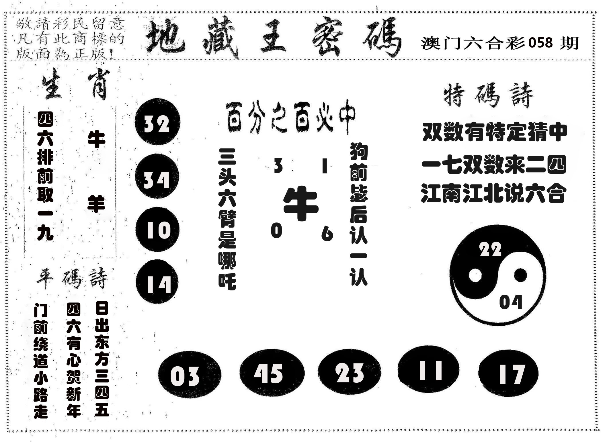 地藏王密码 第58期