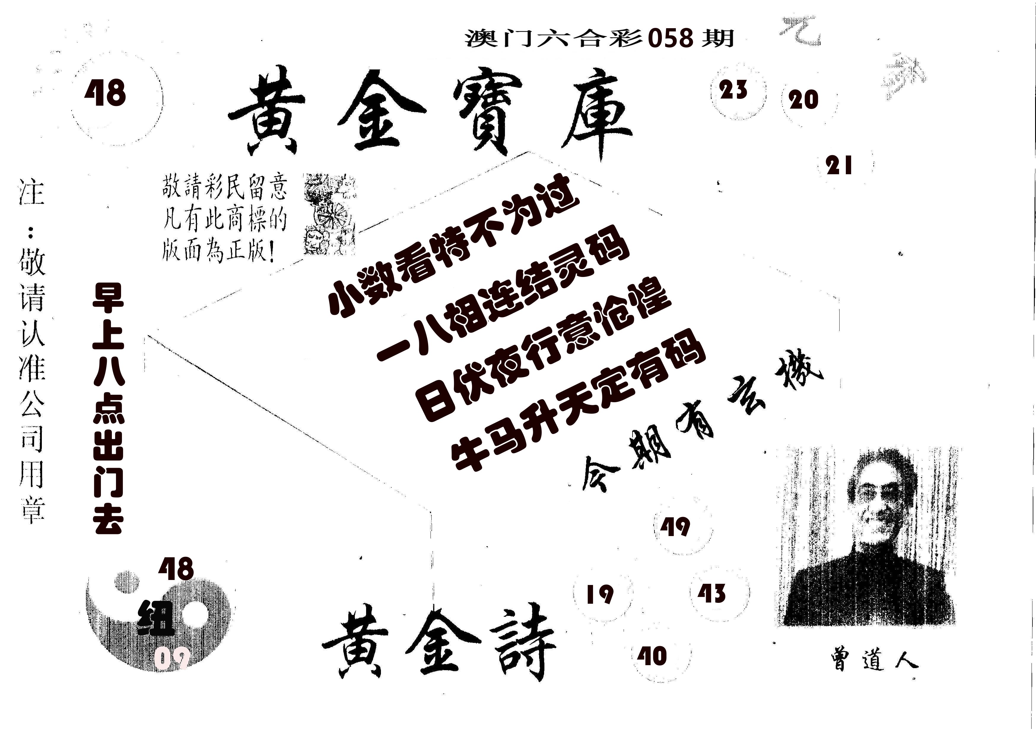 黄金宝库 第58期