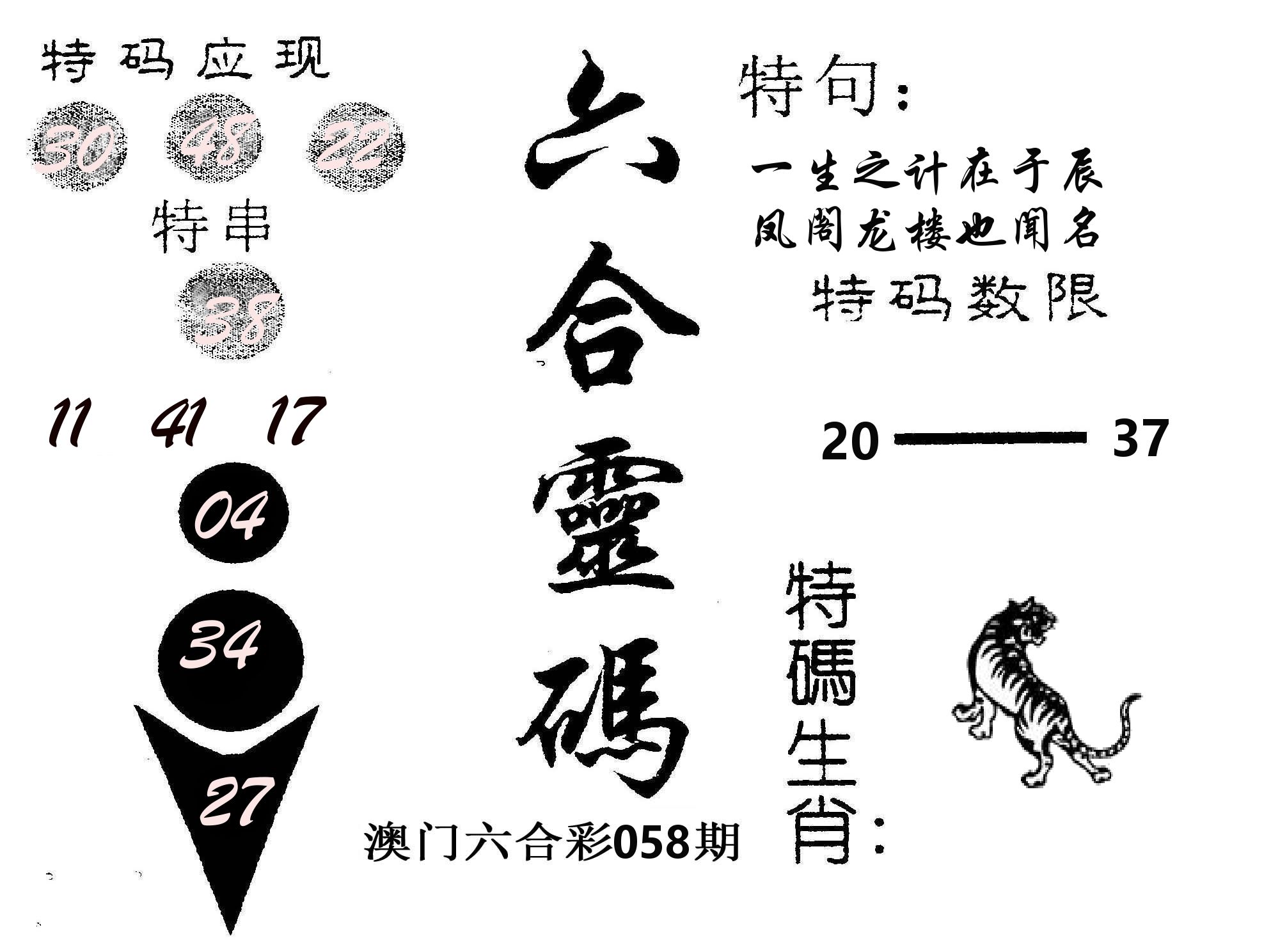 六合灵码 第58期